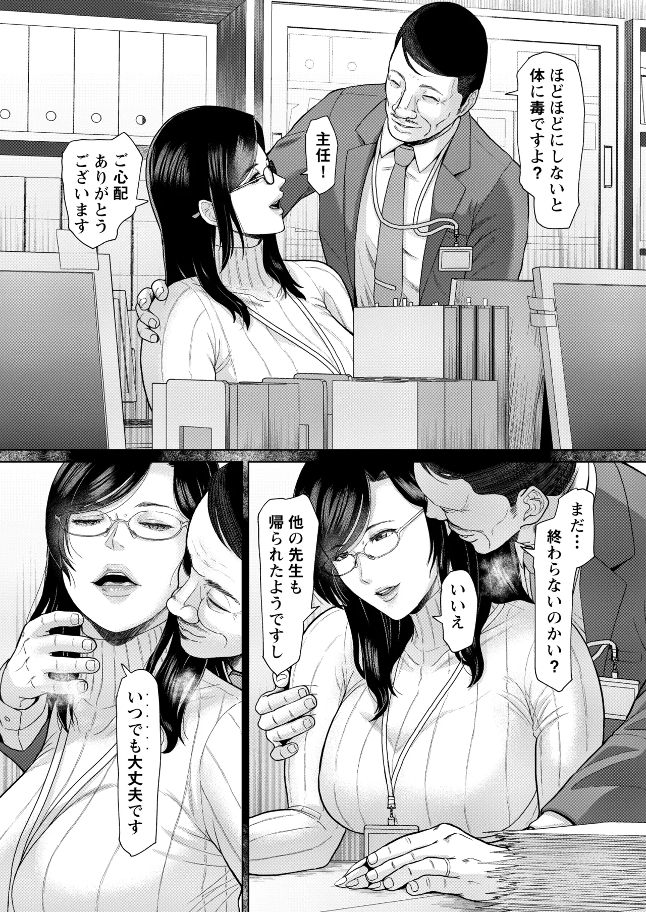 国語教師 間矢 響 第一話 Page.7