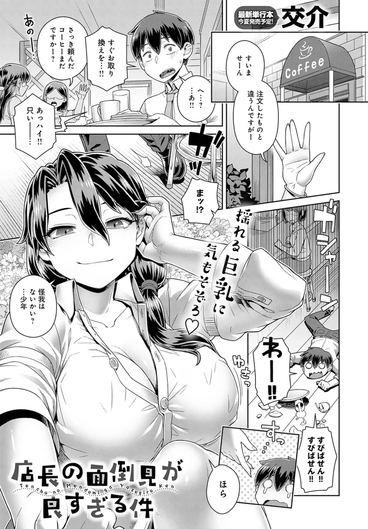 店長の面倒見が良すぎる件 Page.3
