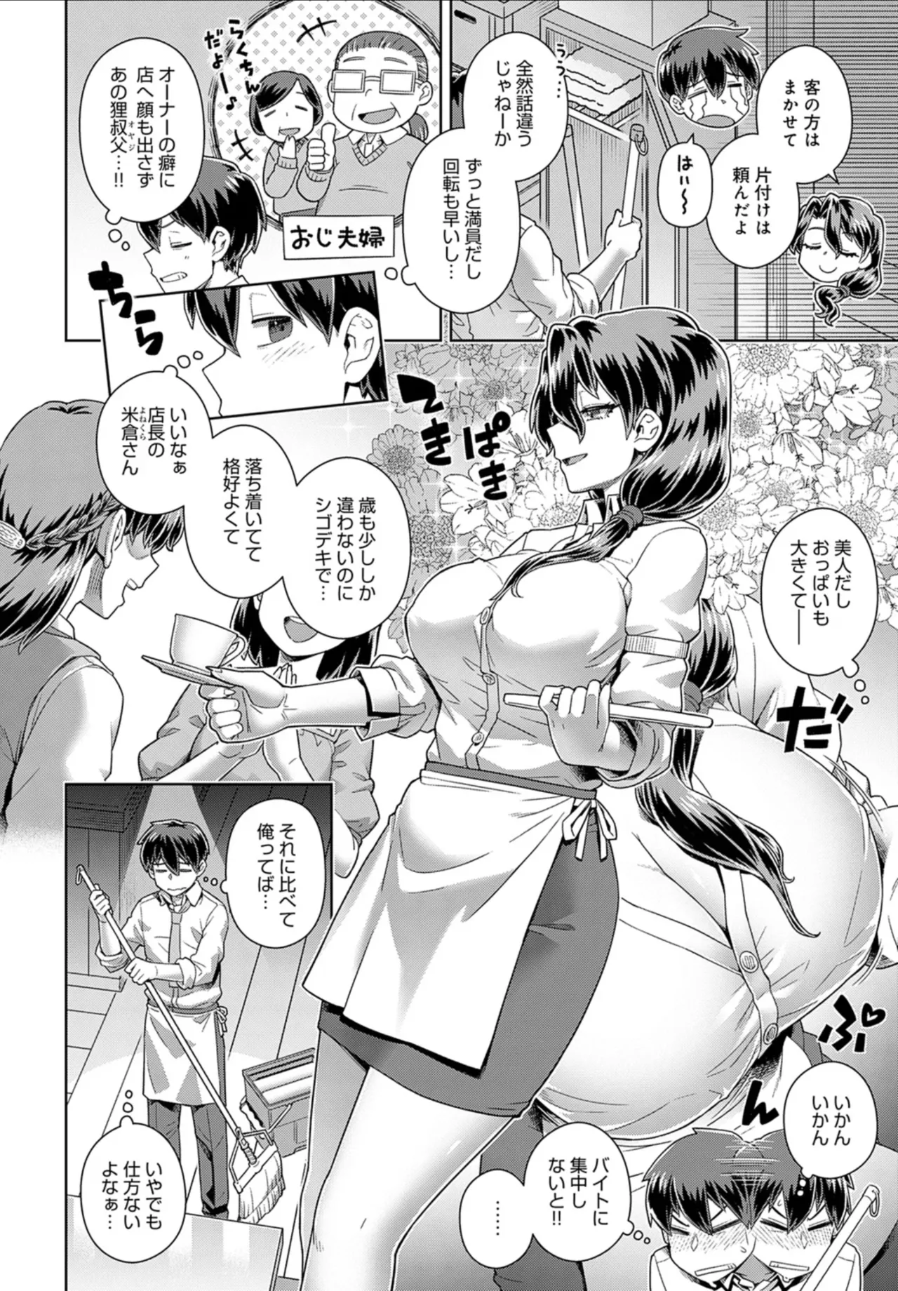 店長の面倒見が良すぎる件 Page.4