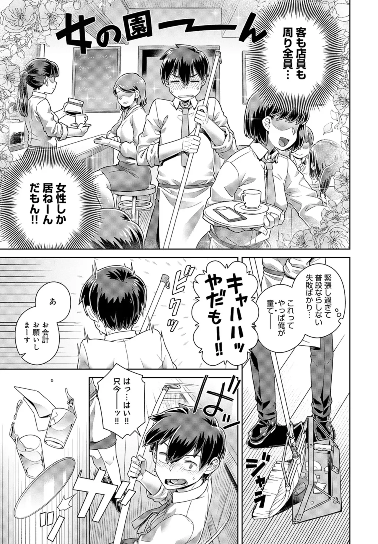 店長の面倒見が良すぎる件 Page.5