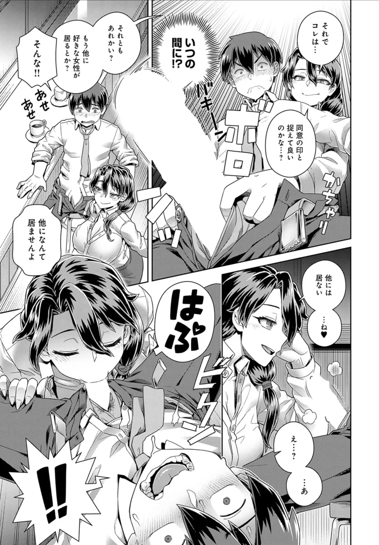 店長の面倒見が良すぎる件 Page.9