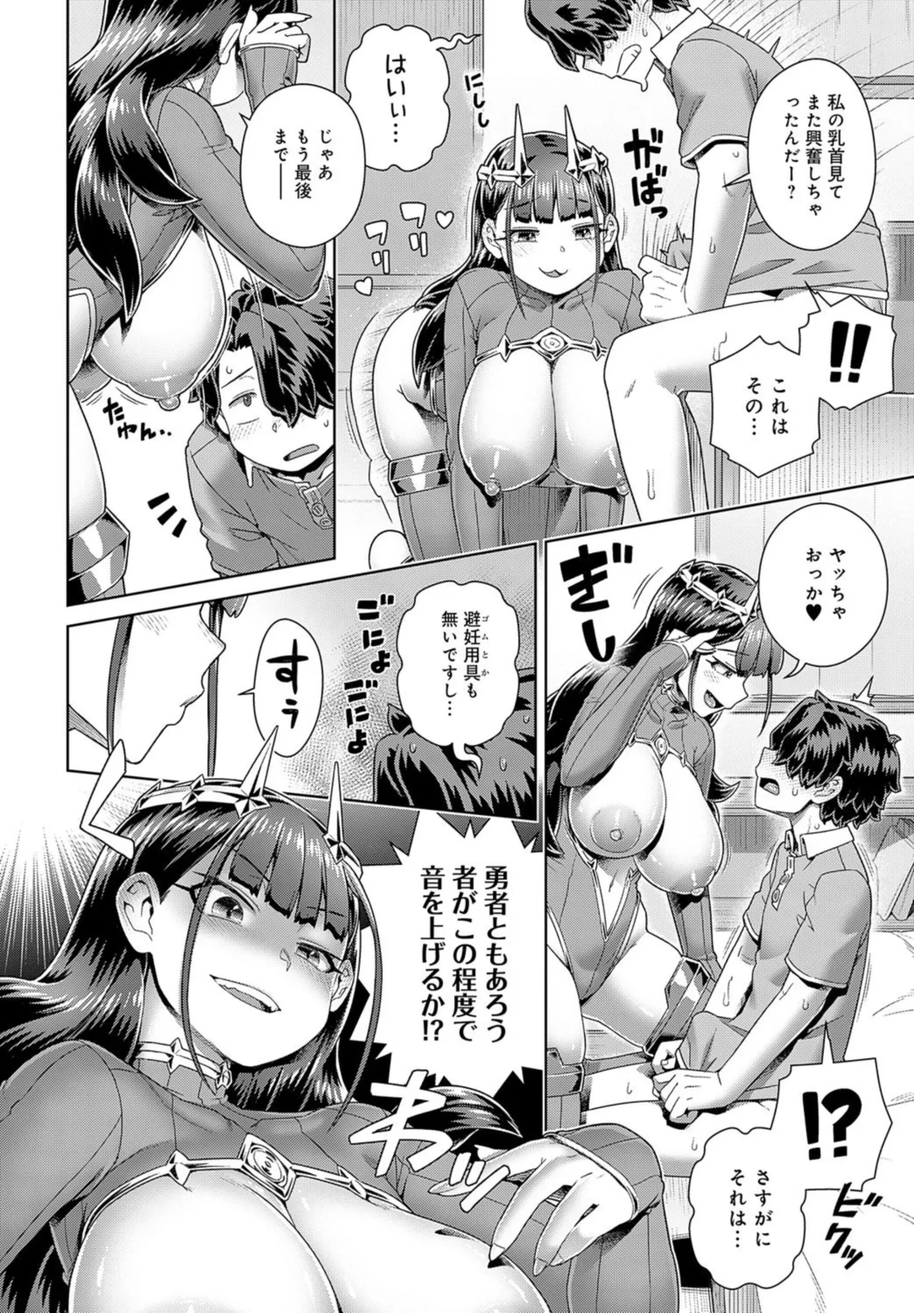 推しコスのスコ田さん Page.12