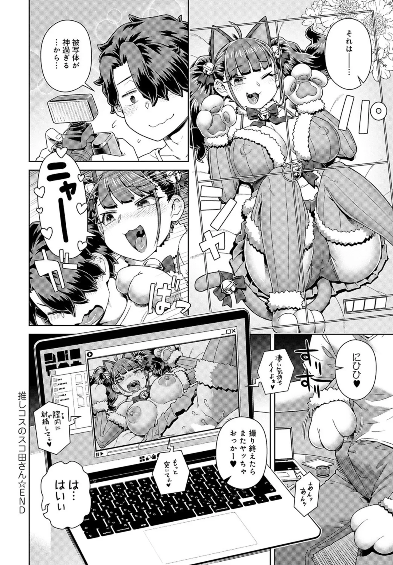 推しコスのスコ田さん Page.24