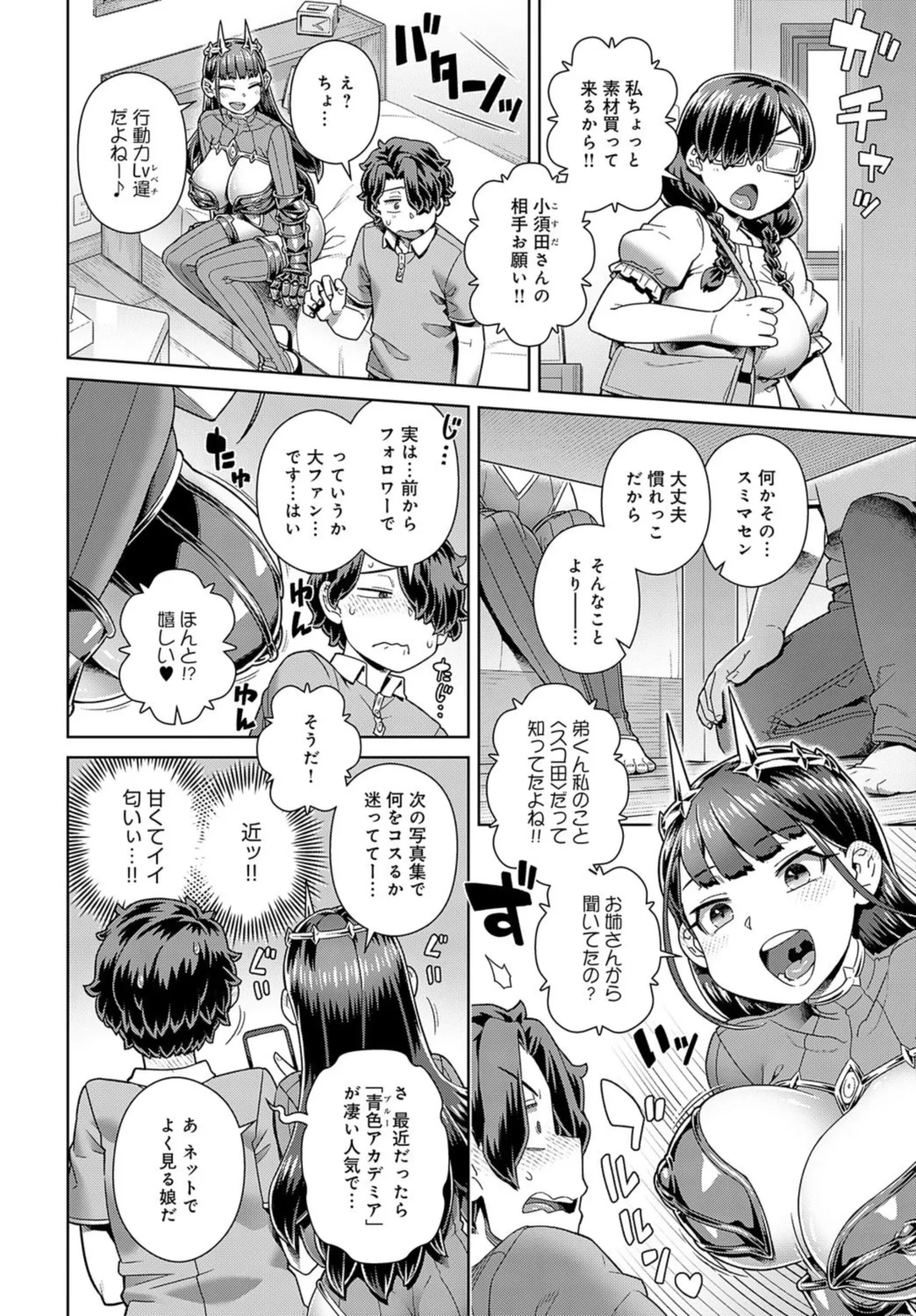 推しコスのスコ田さん Page.4