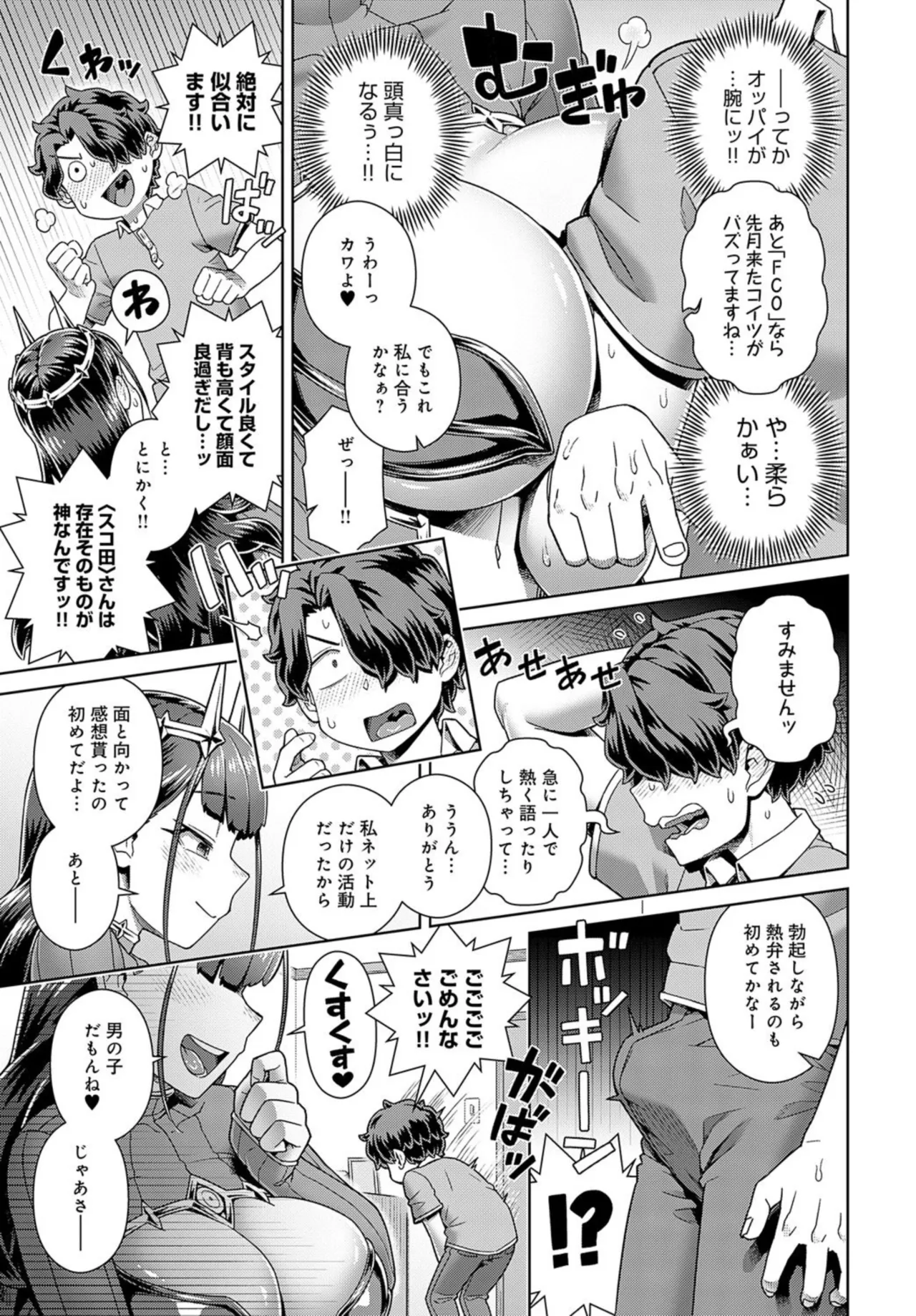 推しコスのスコ田さん Page.5