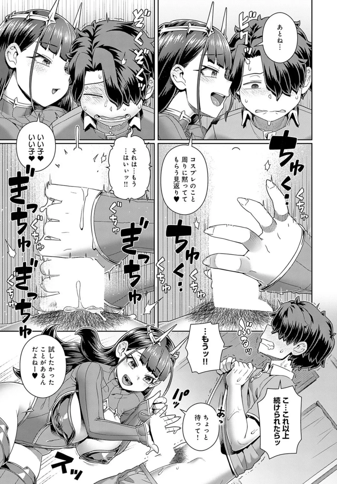 推しコスのスコ田さん Page.7