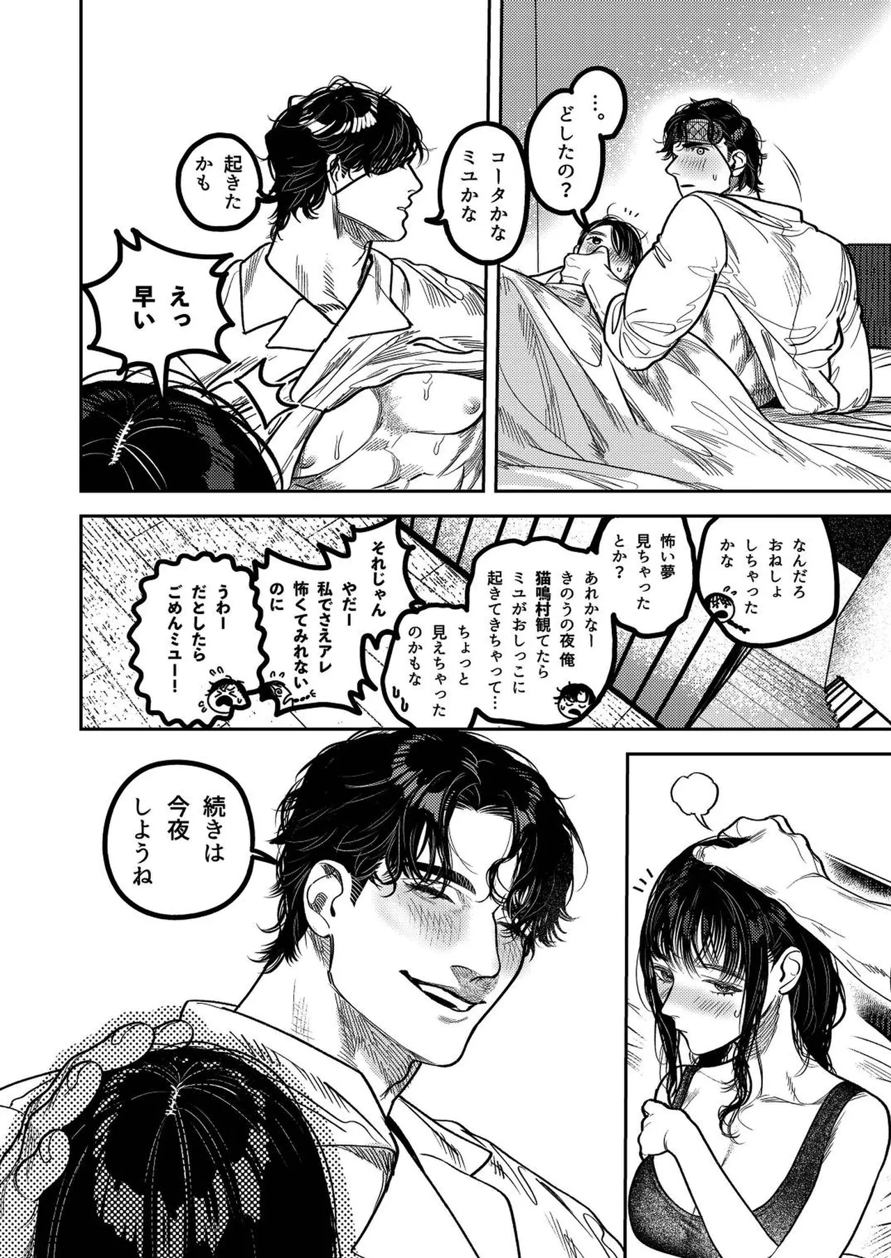 子煩悩で優しい夫、絶倫雄々野獣形態に戻る Page.22