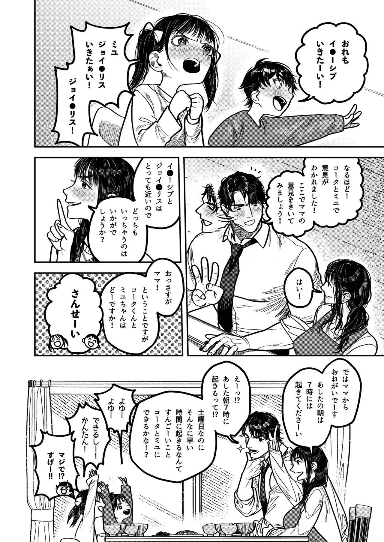 子煩悩で優しい夫、絶倫雄々野獣形態に戻る Page.24