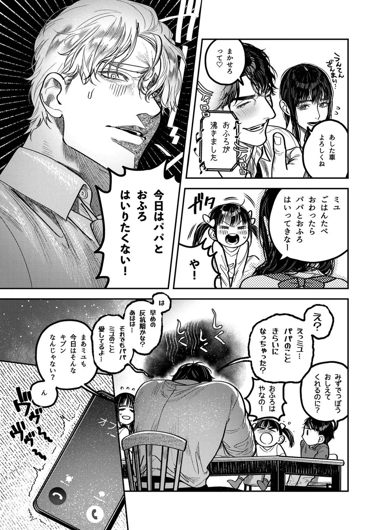 子煩悩で優しい夫、絶倫雄々野獣形態に戻る Page.25