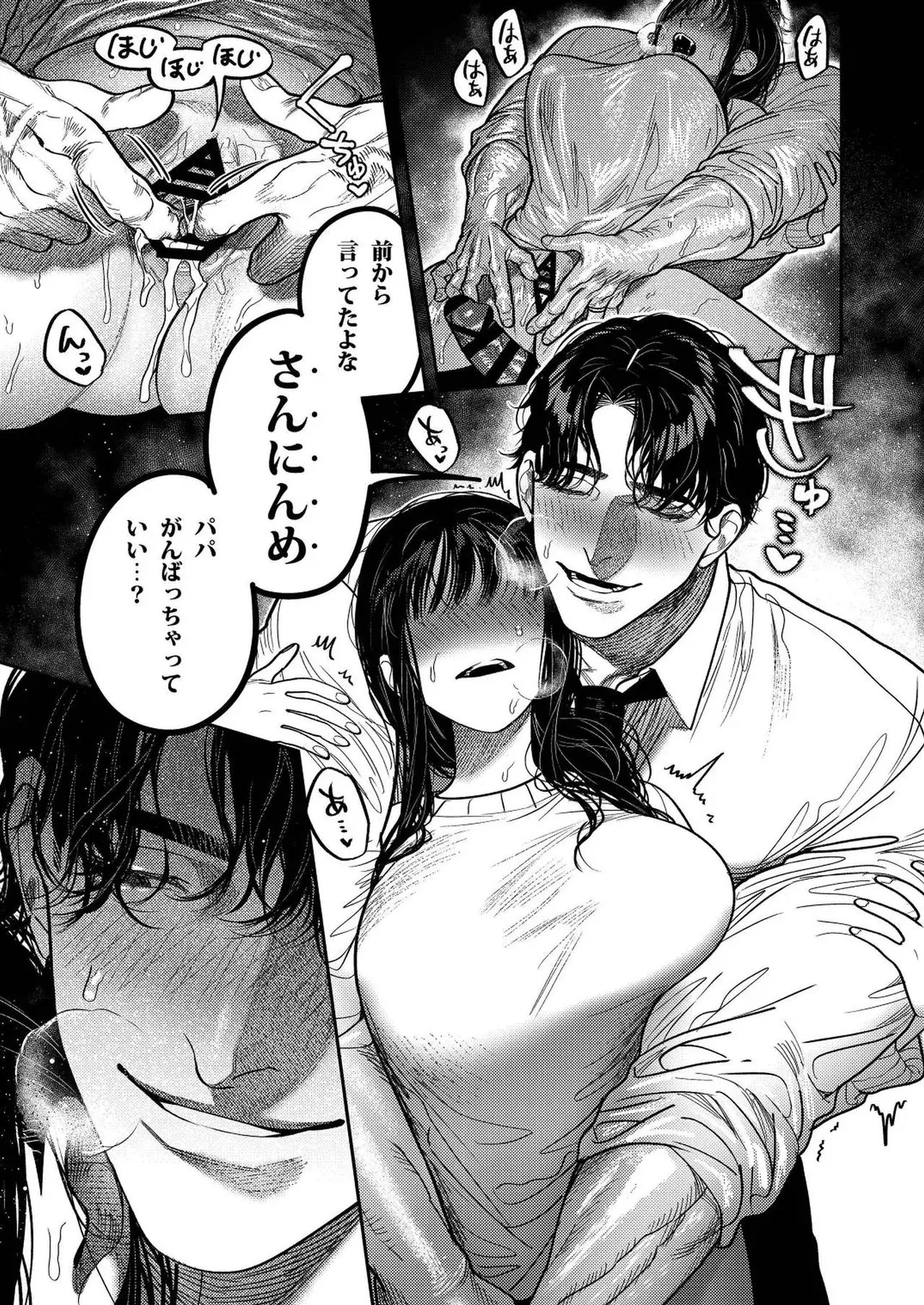 子煩悩で優しい夫、絶倫雄々野獣形態に戻る Page.37