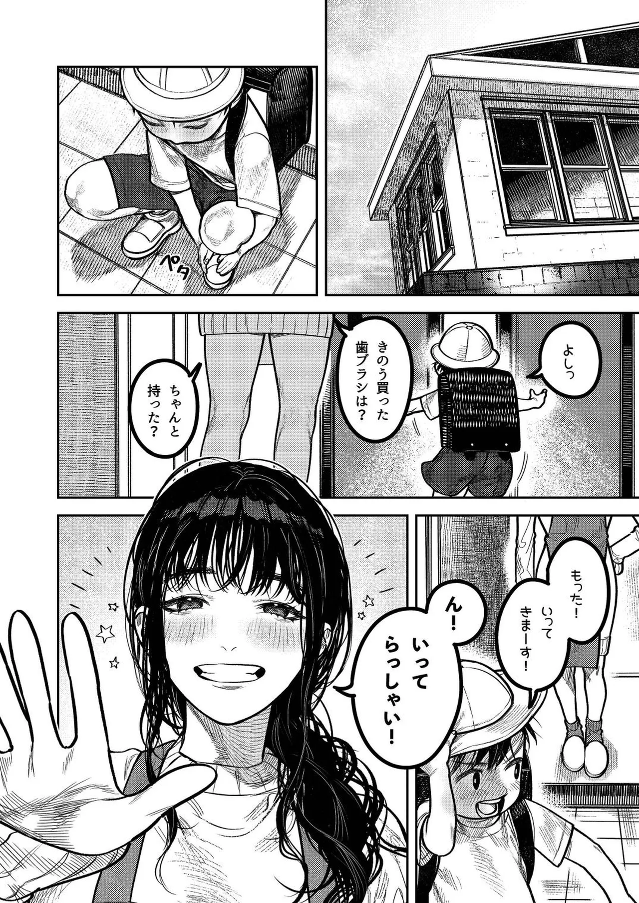 子煩悩で優しい夫、絶倫雄々野獣形態に戻る Page.4
