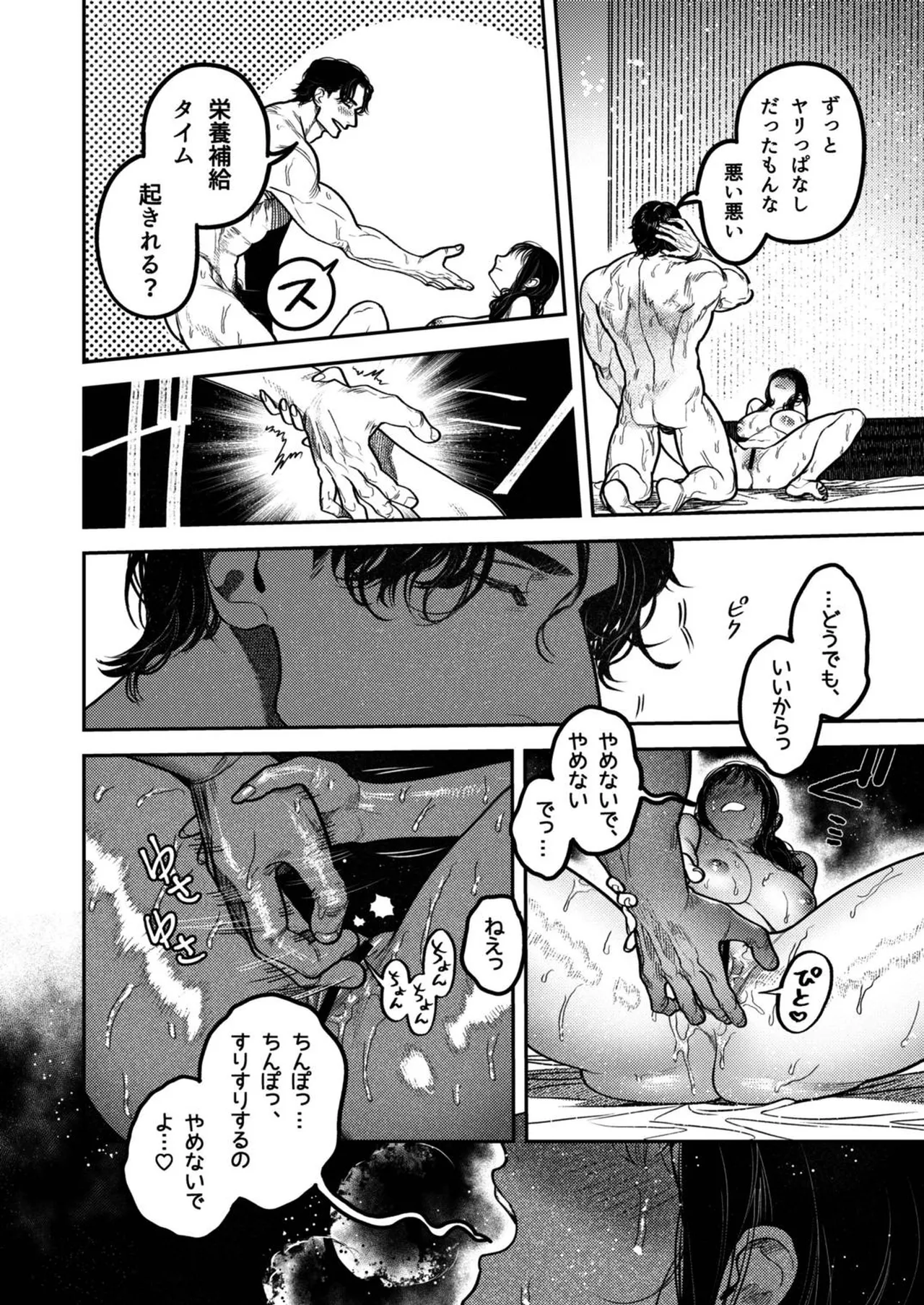 子煩悩で優しい夫、絶倫雄々野獣形態に戻る Page.42