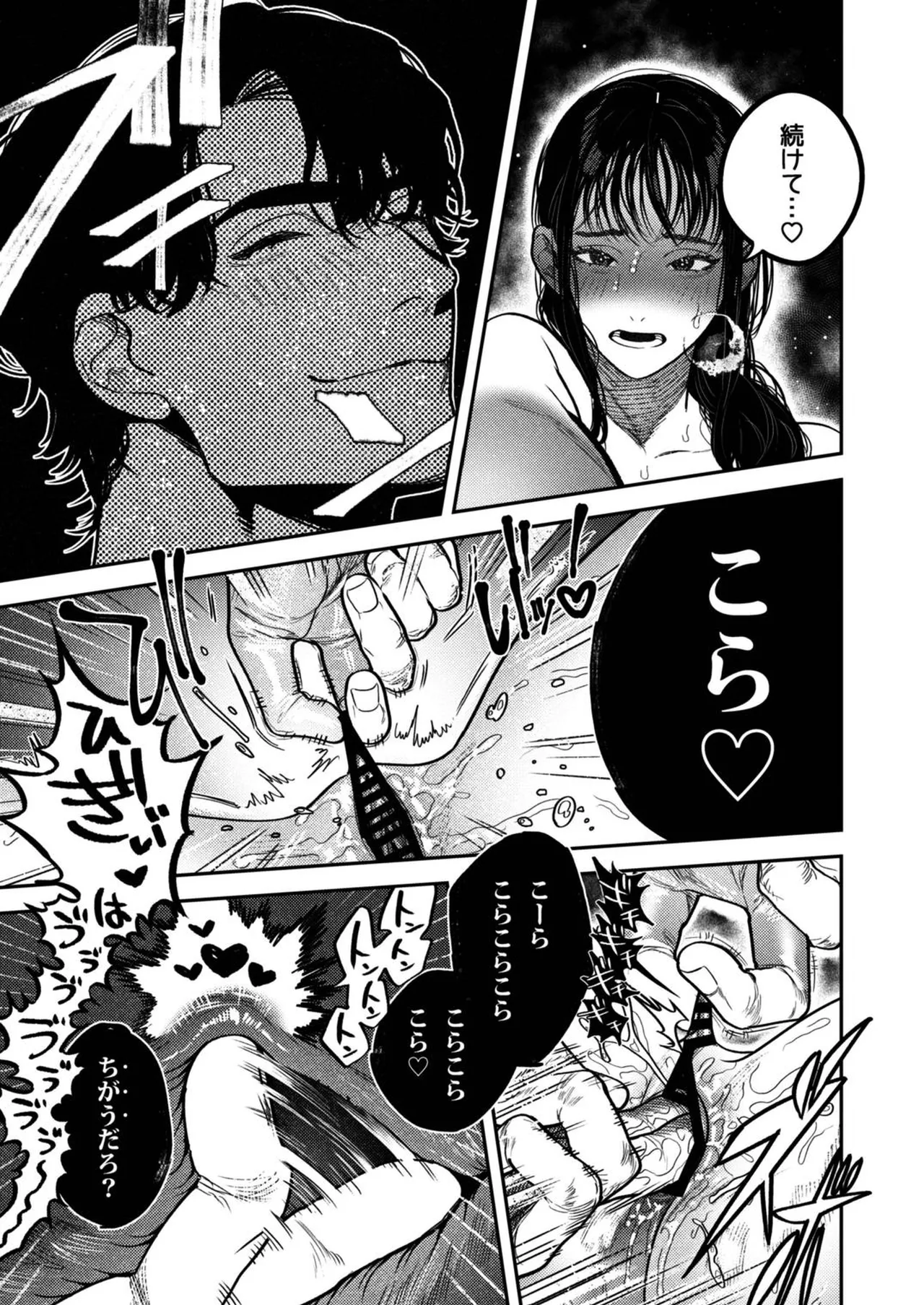 子煩悩で優しい夫、絶倫雄々野獣形態に戻る Page.43