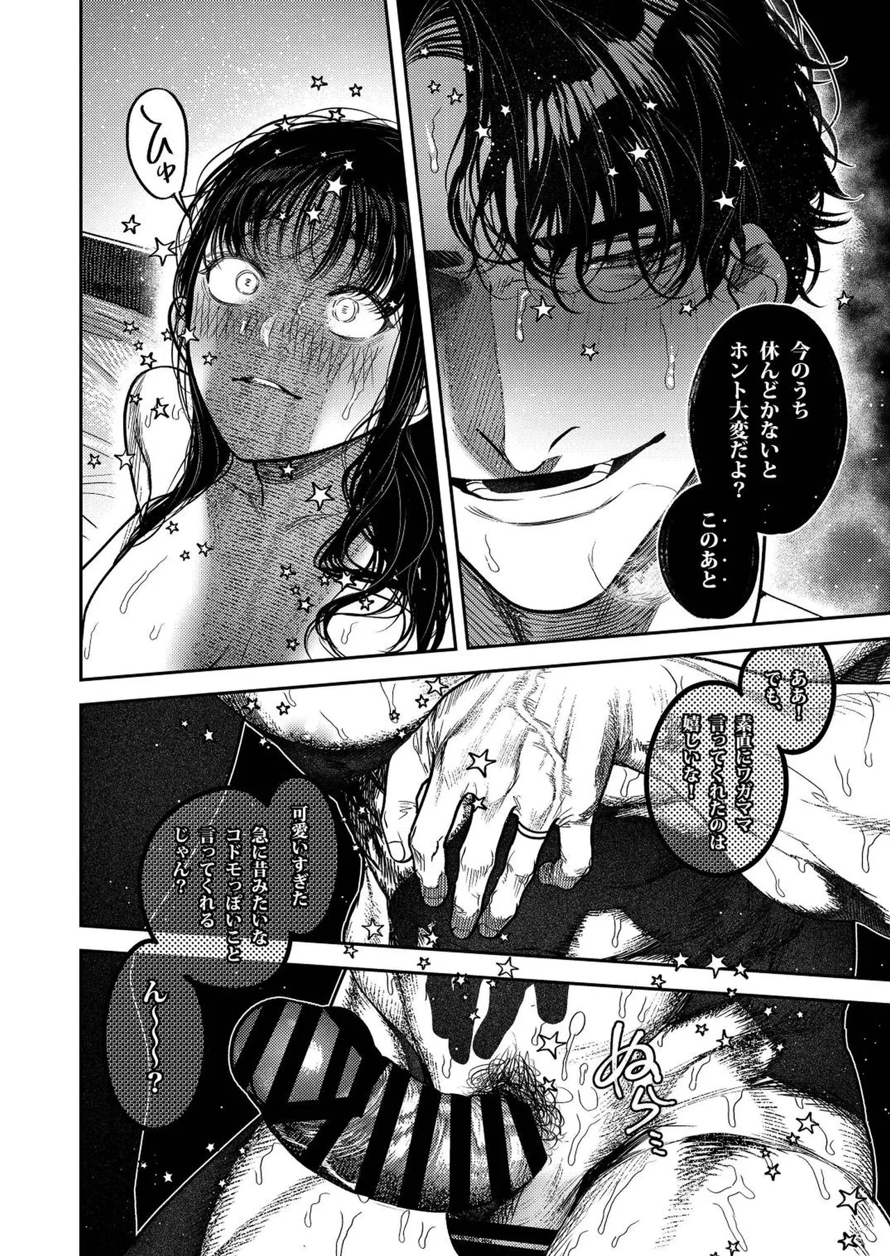 子煩悩で優しい夫、絶倫雄々野獣形態に戻る Page.46