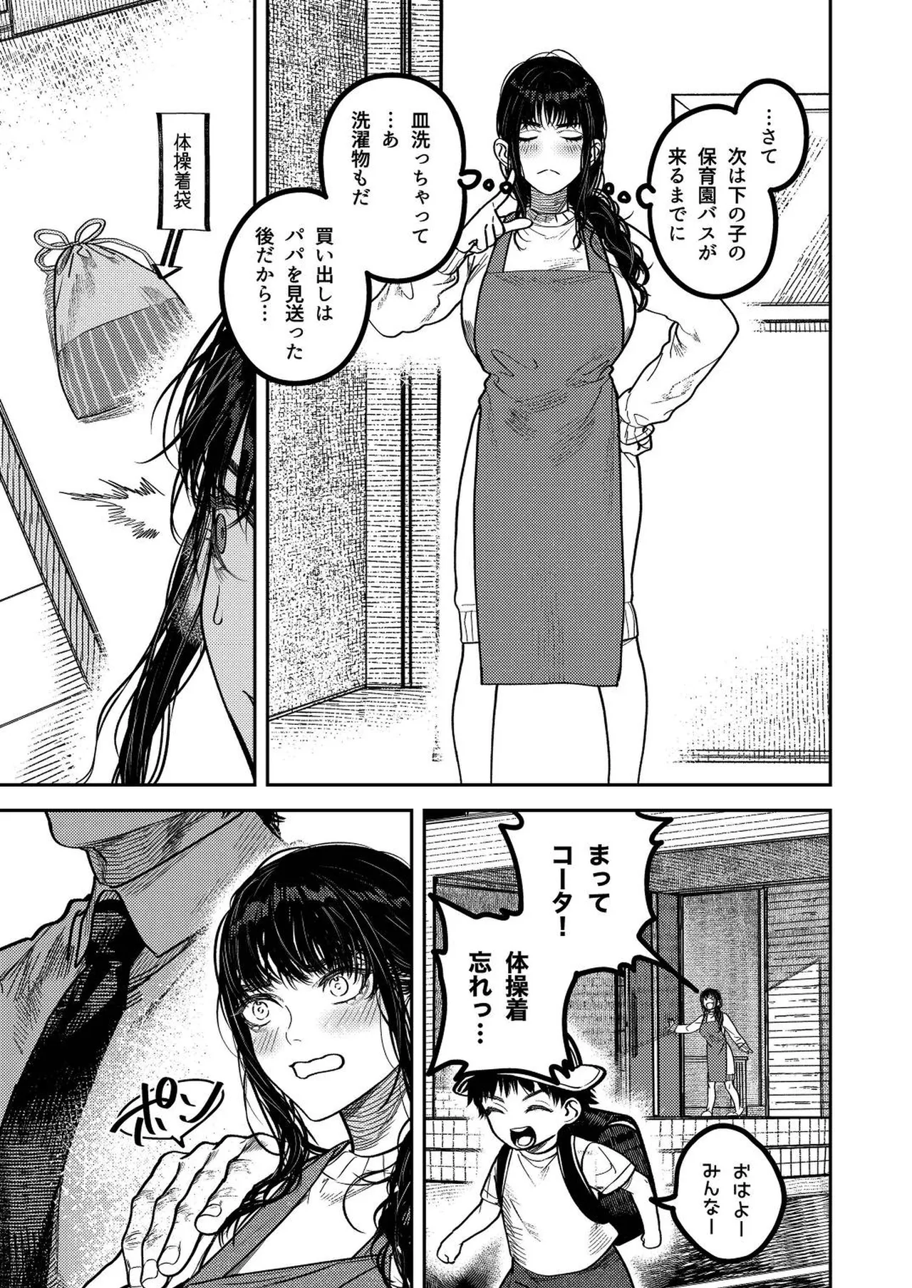 子煩悩で優しい夫、絶倫雄々野獣形態に戻る Page.5