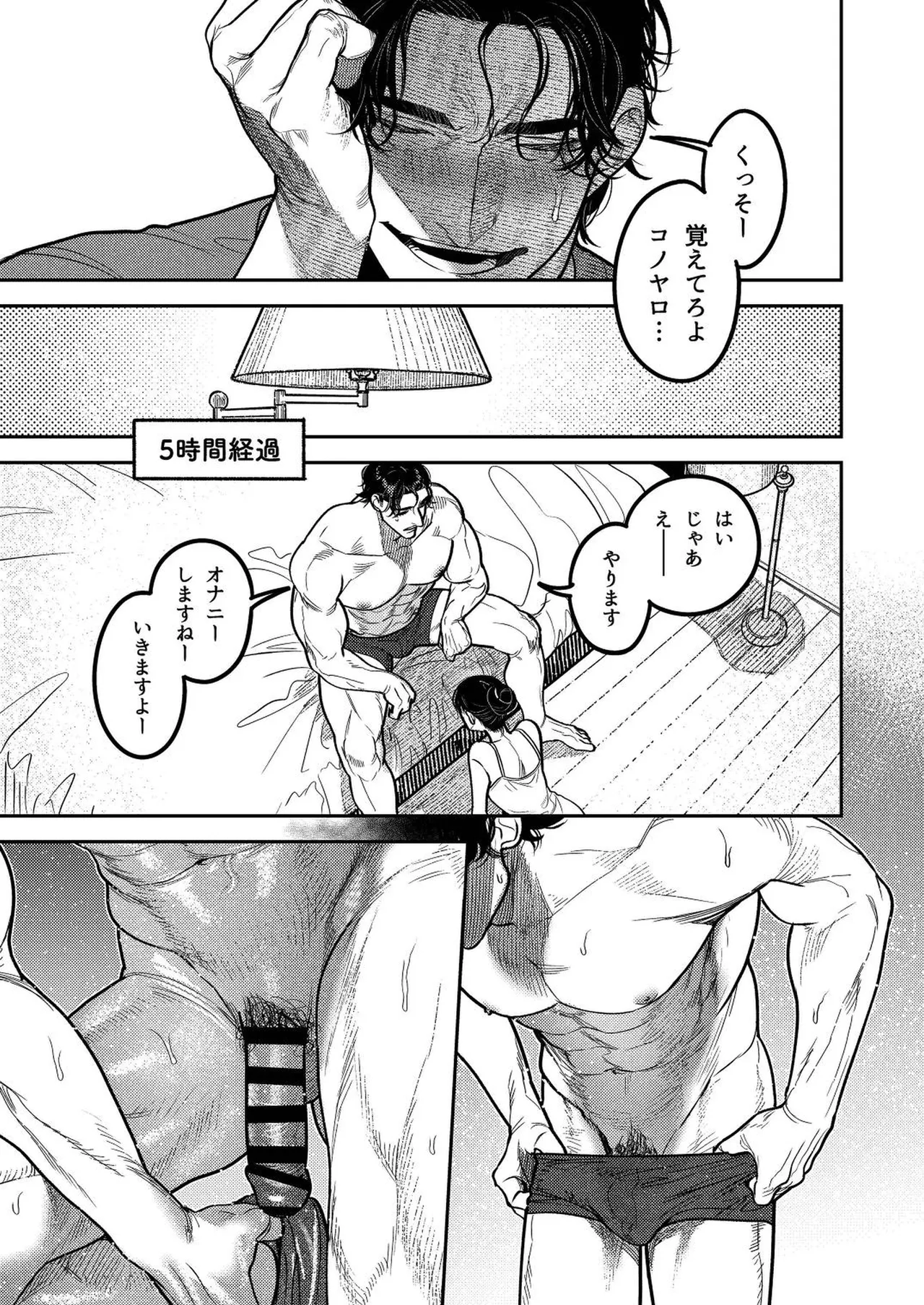 子煩悩で優しい夫、絶倫雄々野獣形態に戻る Page.53