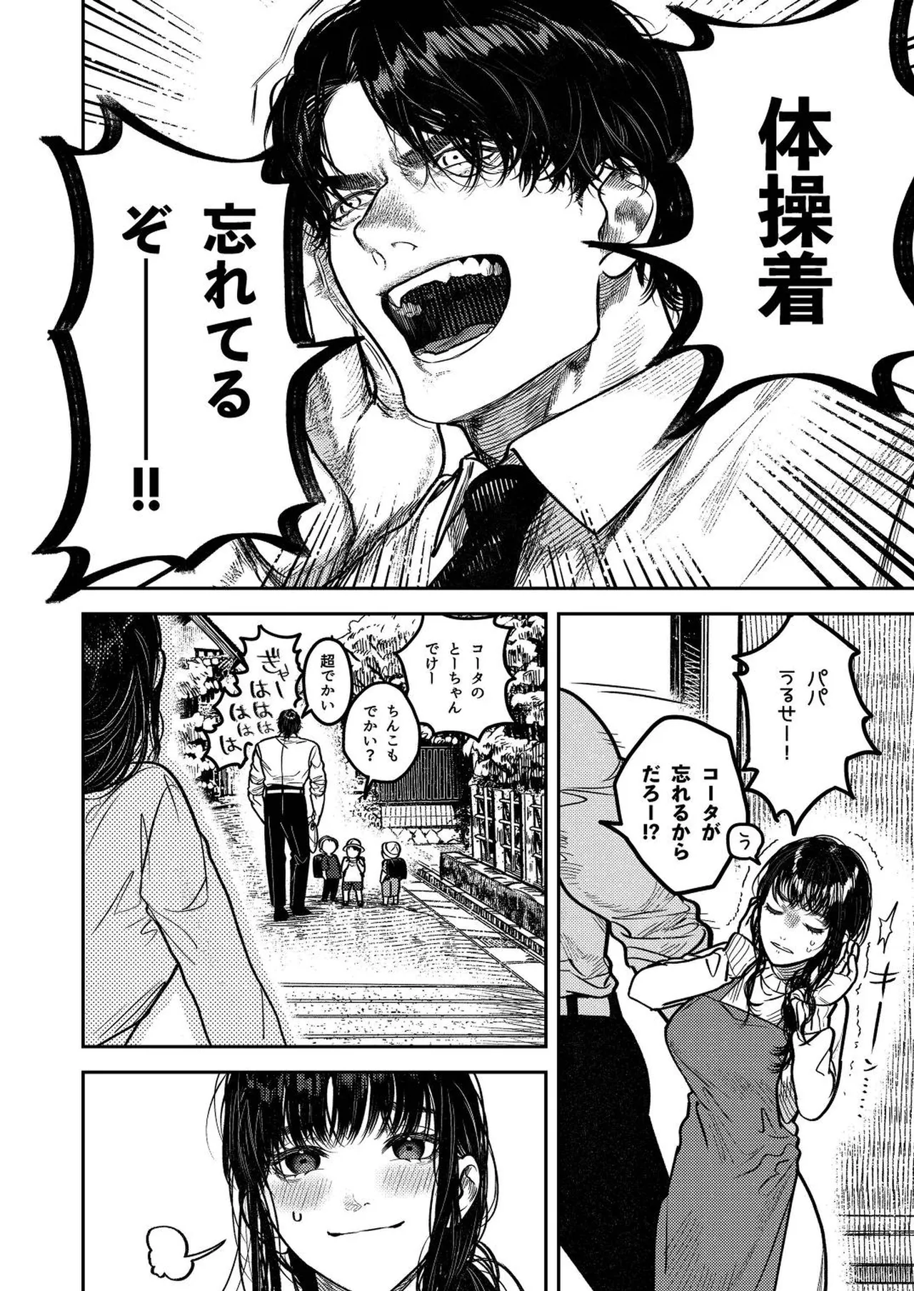 子煩悩で優しい夫、絶倫雄々野獣形態に戻る Page.6