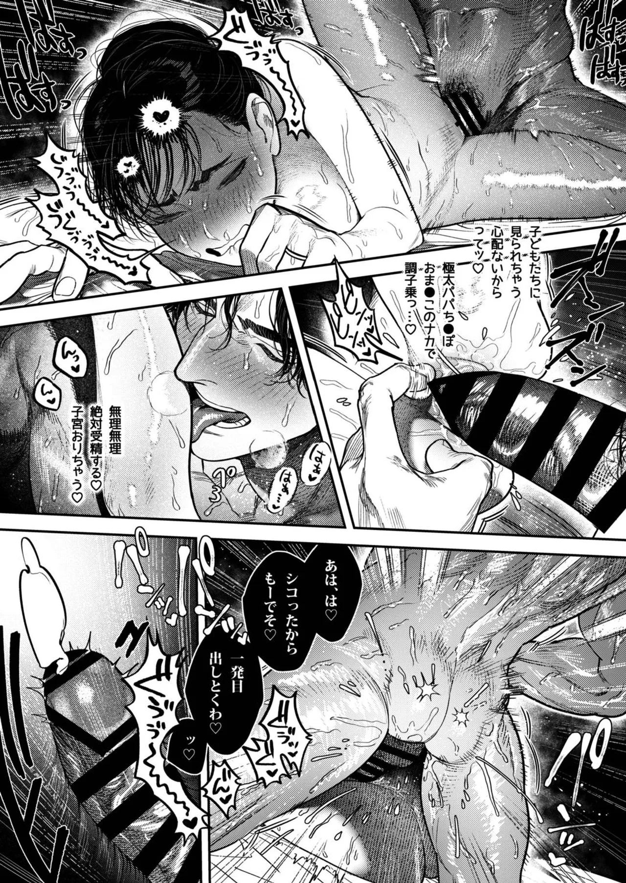子煩悩で優しい夫、絶倫雄々野獣形態に戻る Page.61