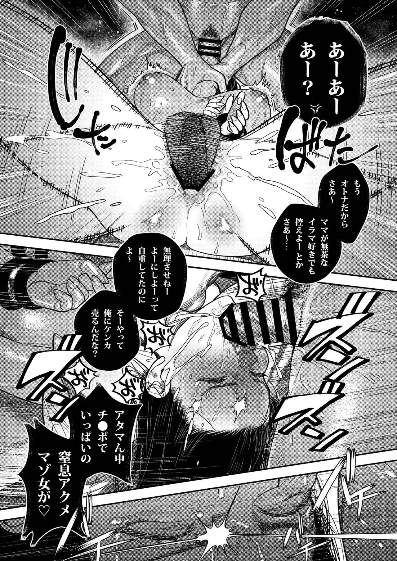 子煩悩で優しい夫、絶倫雄々野獣形態に戻る Page.69