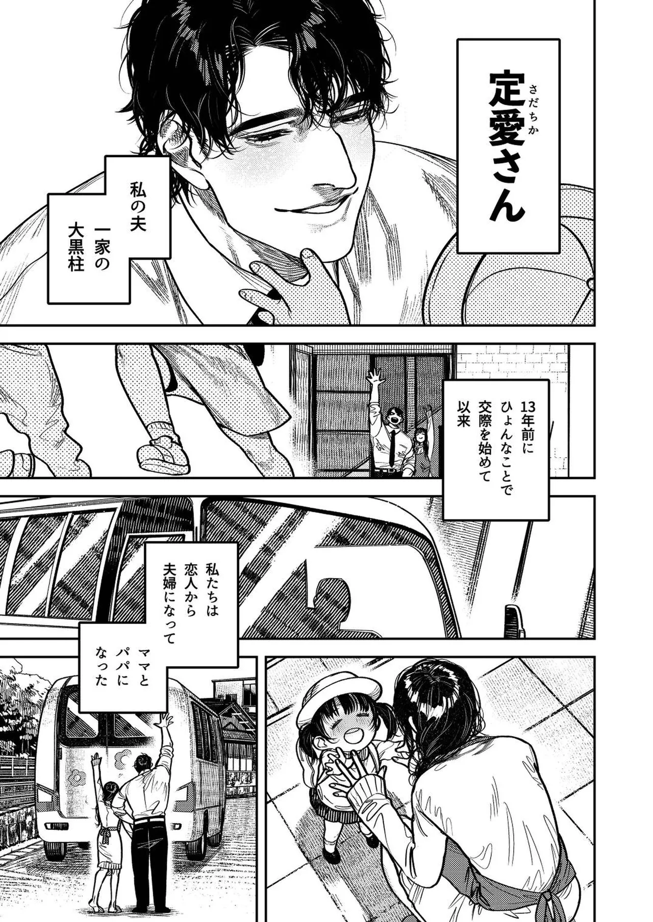 子煩悩で優しい夫、絶倫雄々野獣形態に戻る Page.7