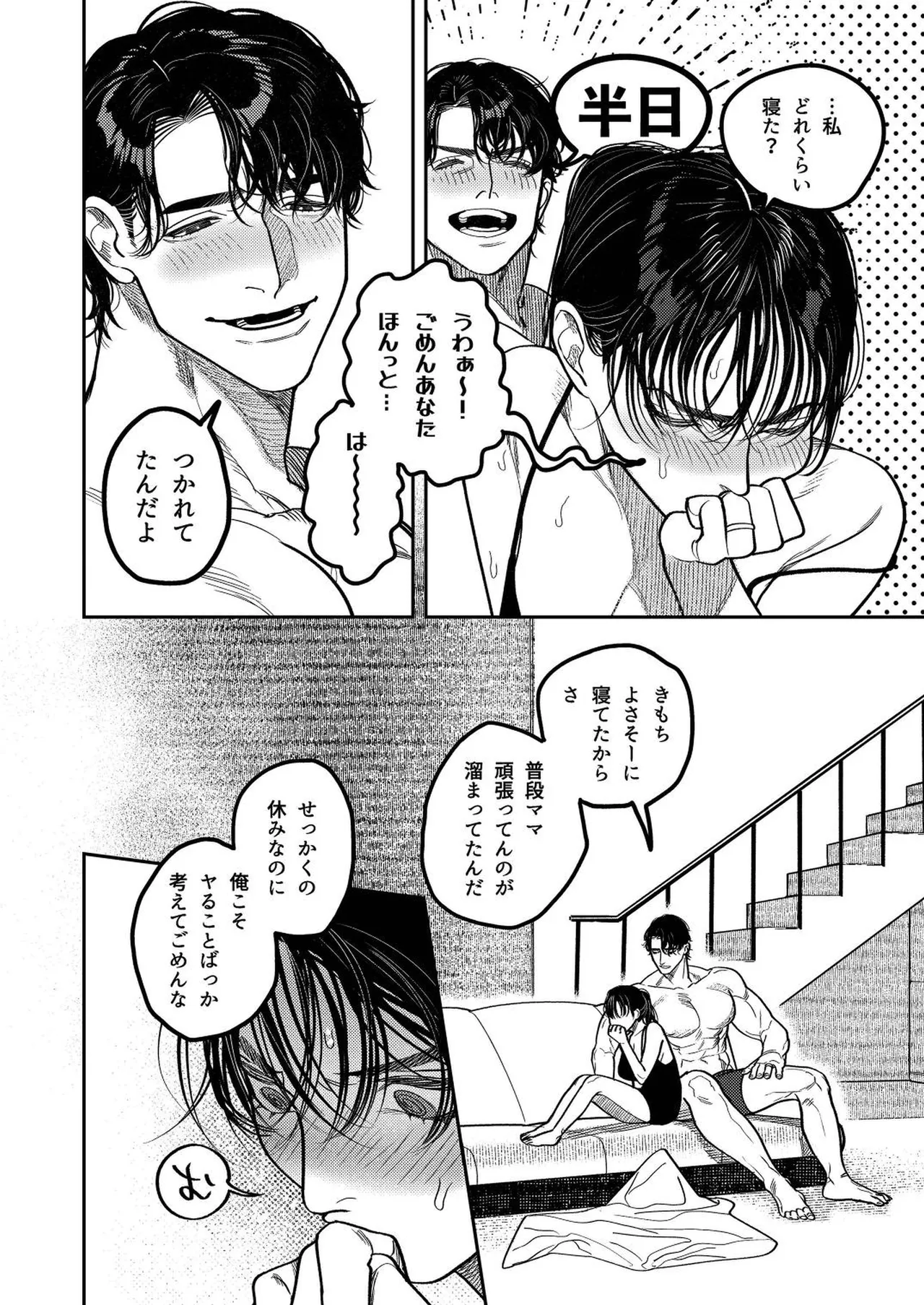 子煩悩で優しい夫、絶倫雄々野獣形態に戻る Page.72