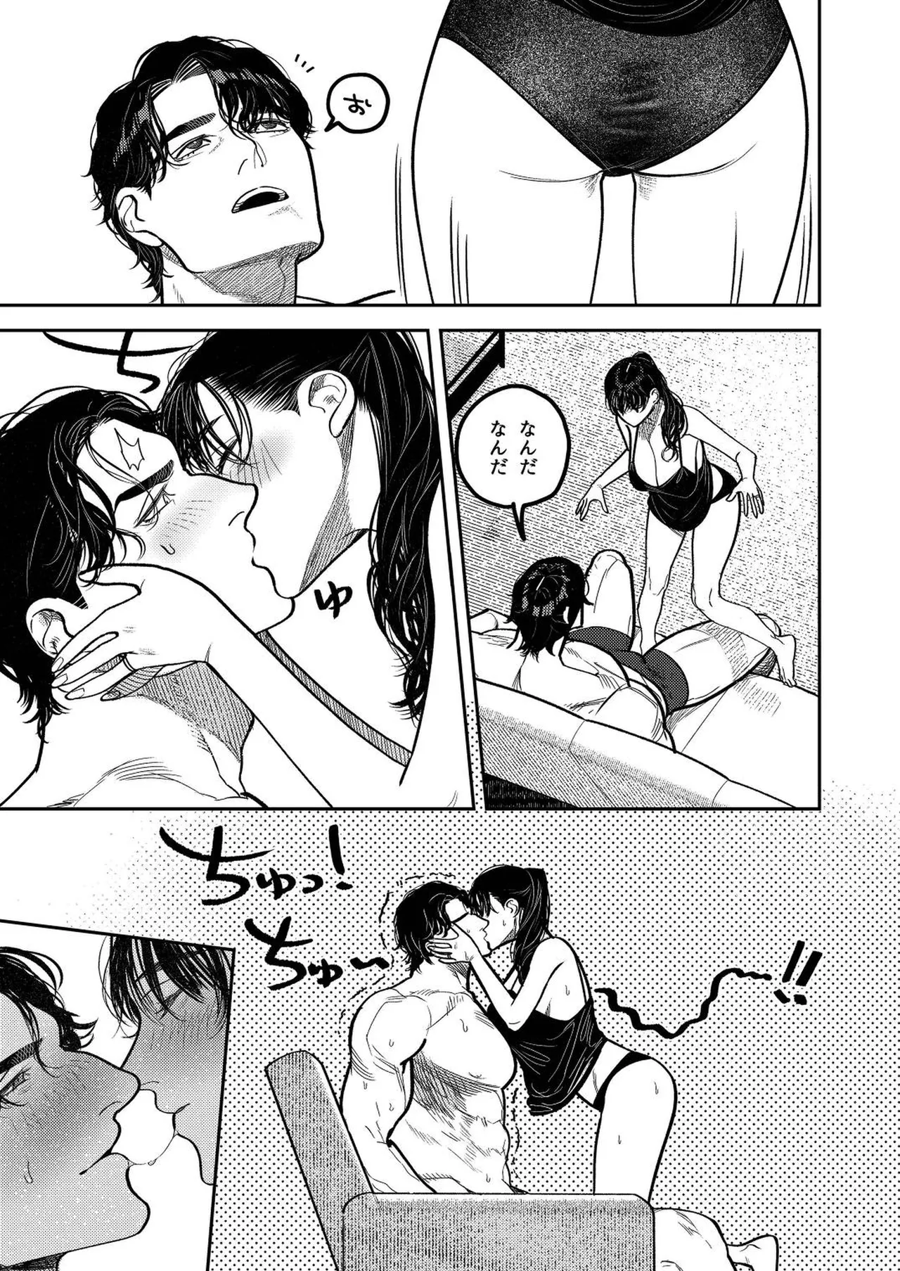 子煩悩で優しい夫、絶倫雄々野獣形態に戻る Page.73