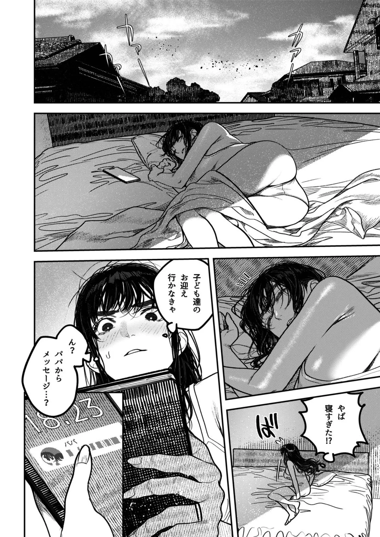 子煩悩で優しい夫、絶倫雄々野獣形態に戻る Page.86