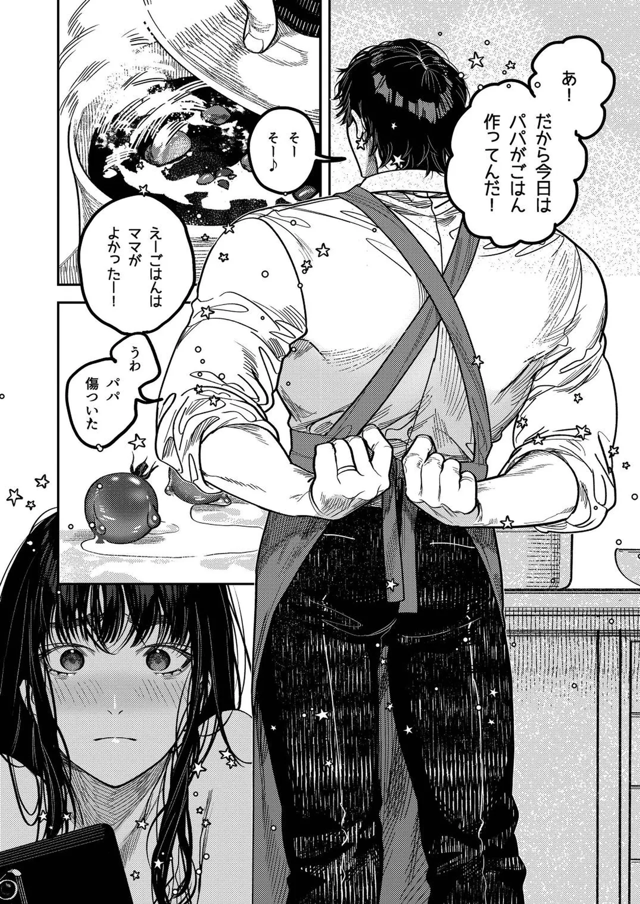 子煩悩で優しい夫、絶倫雄々野獣形態に戻る Page.88