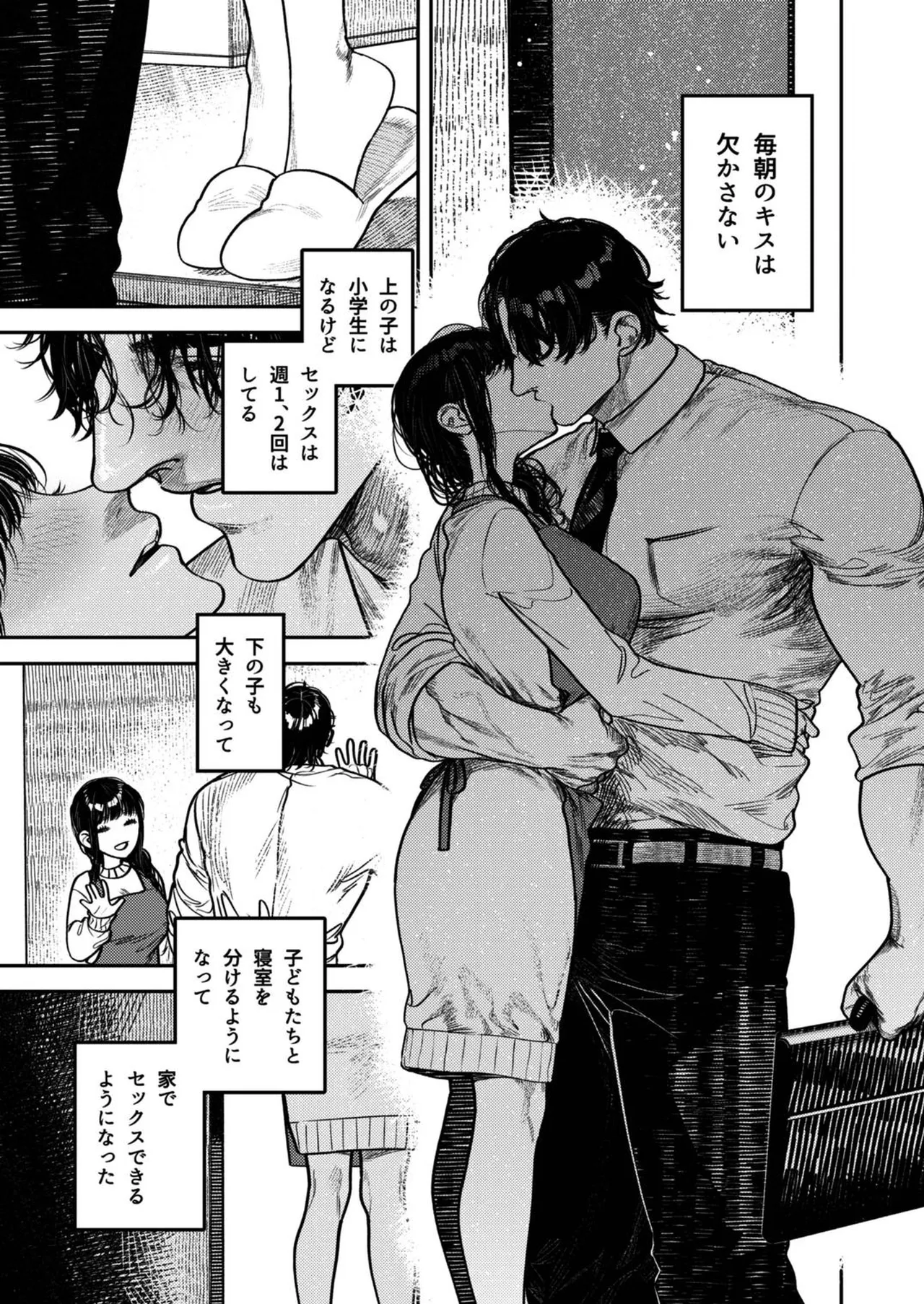 子煩悩で優しい夫、絶倫雄々野獣形態に戻る Page.9