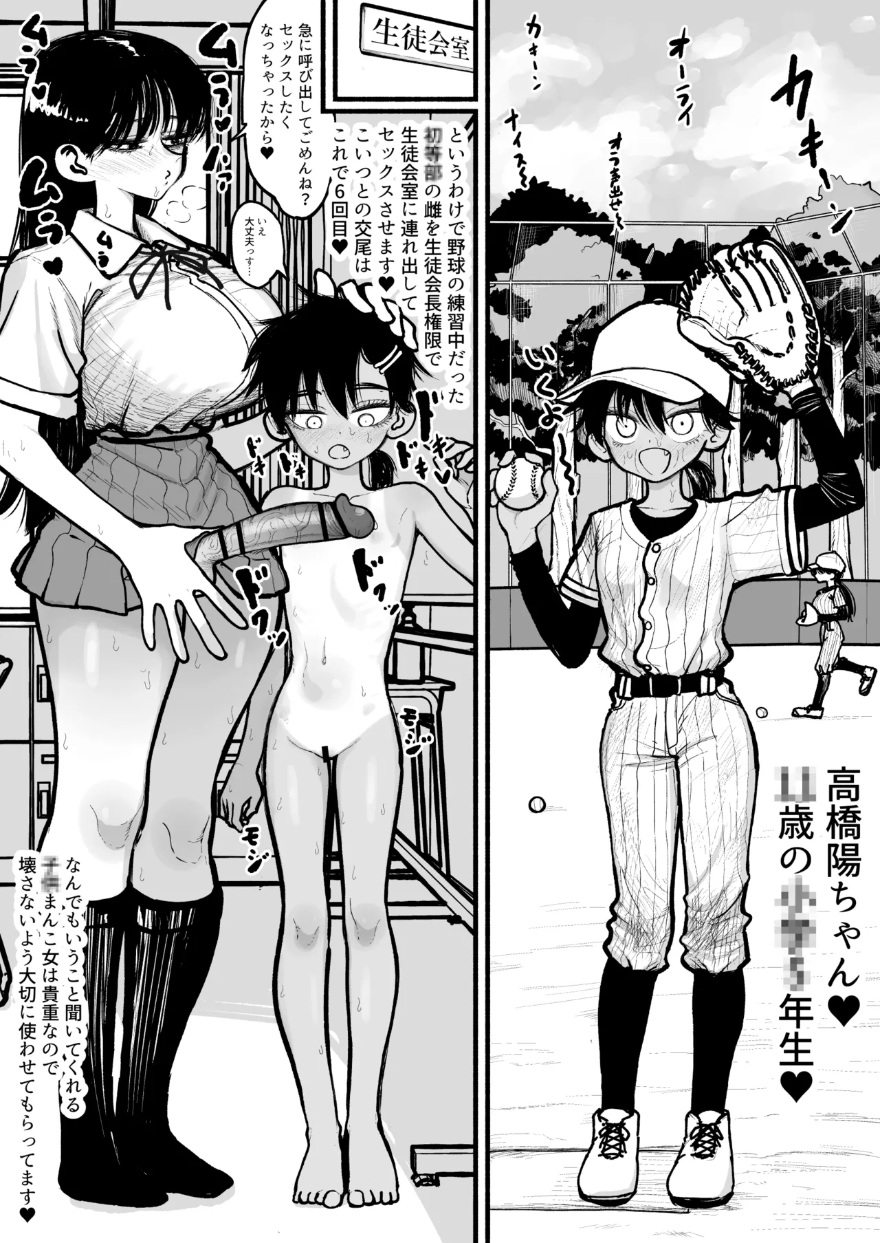 ロリコンふたなり生徒会長漫画 Page.3