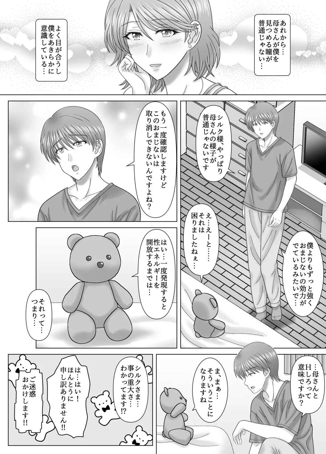 母との濡れごと Page.10