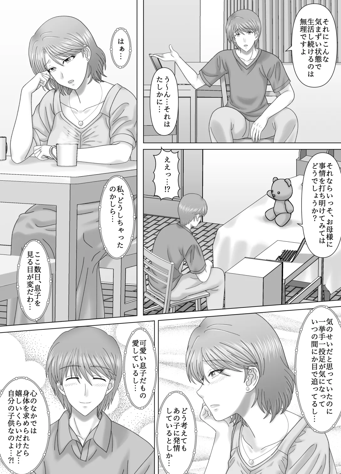 母との濡れごと Page.11