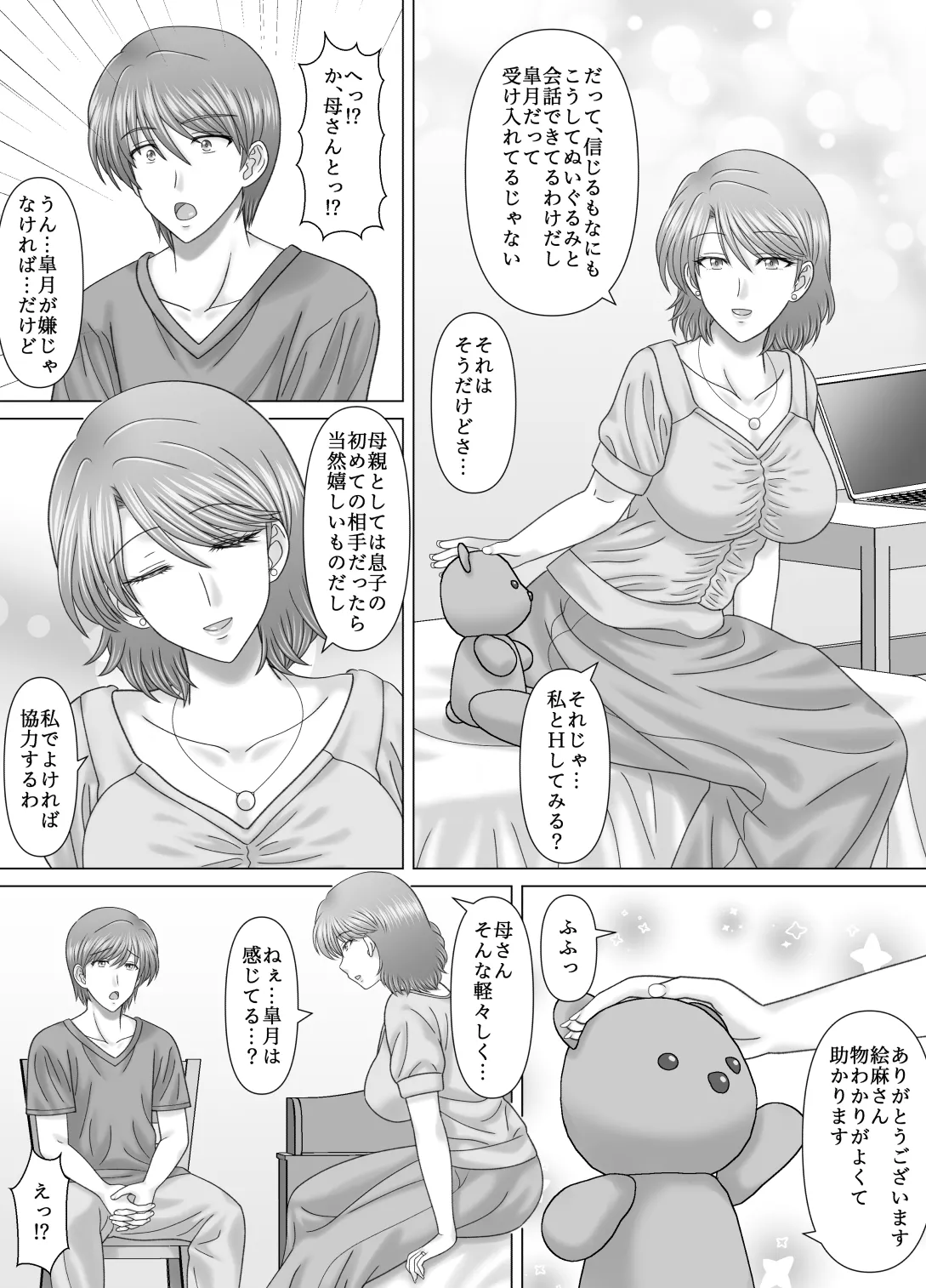 母との濡れごと Page.13