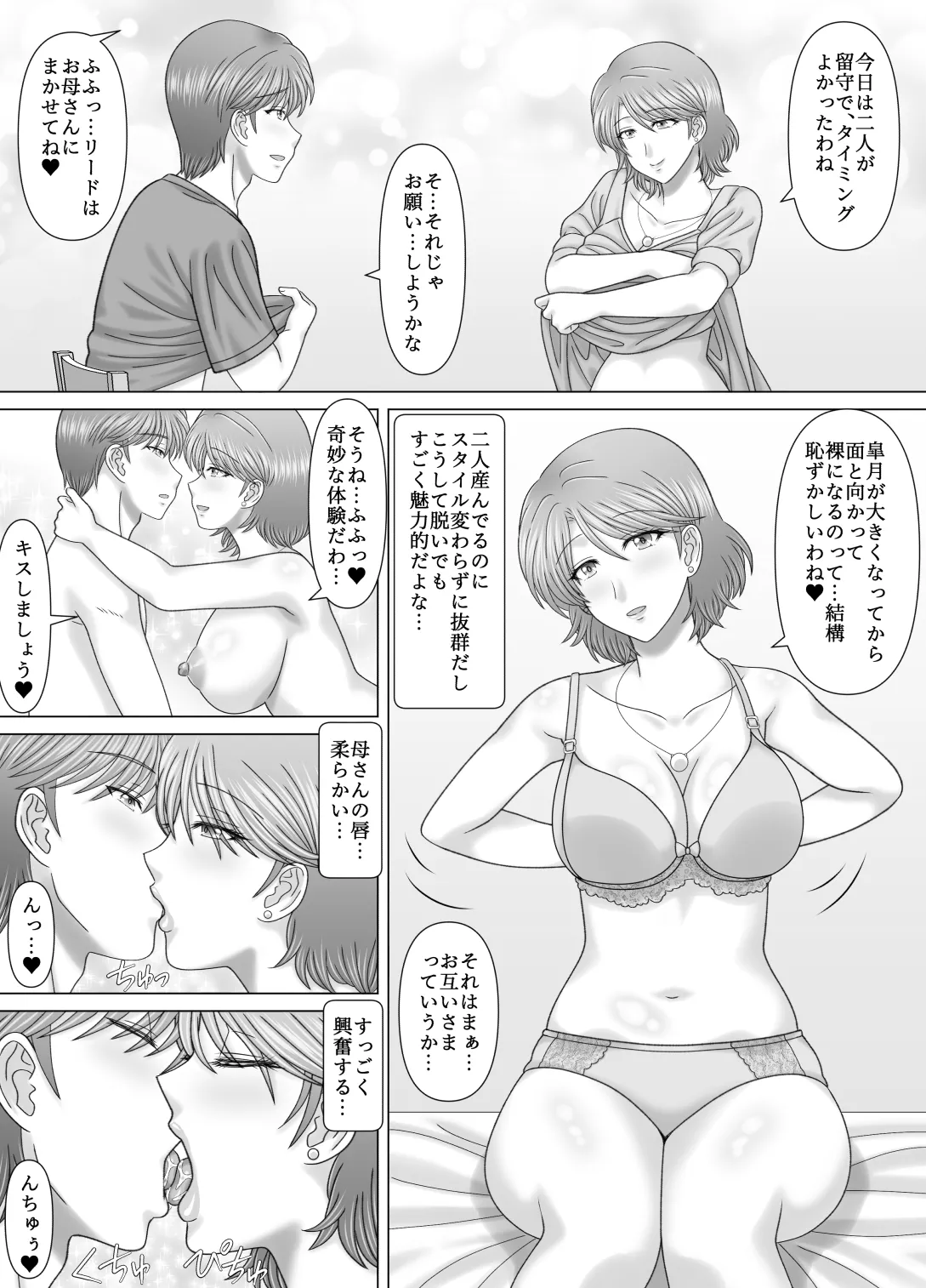 母との濡れごと Page.15
