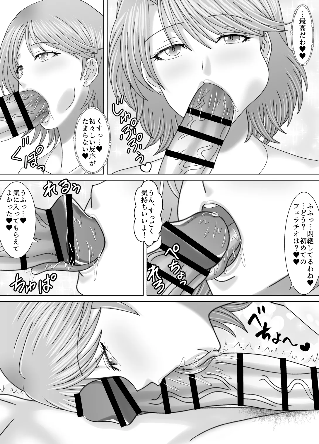 母との濡れごと Page.19