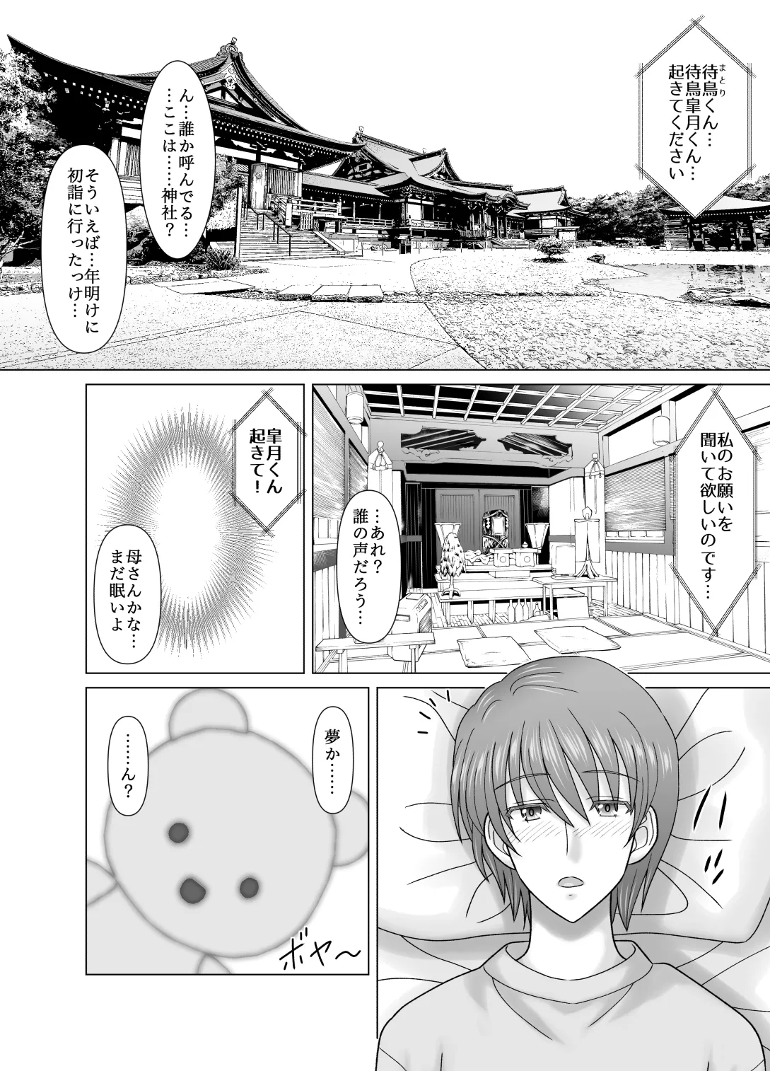 母との濡れごと Page.2