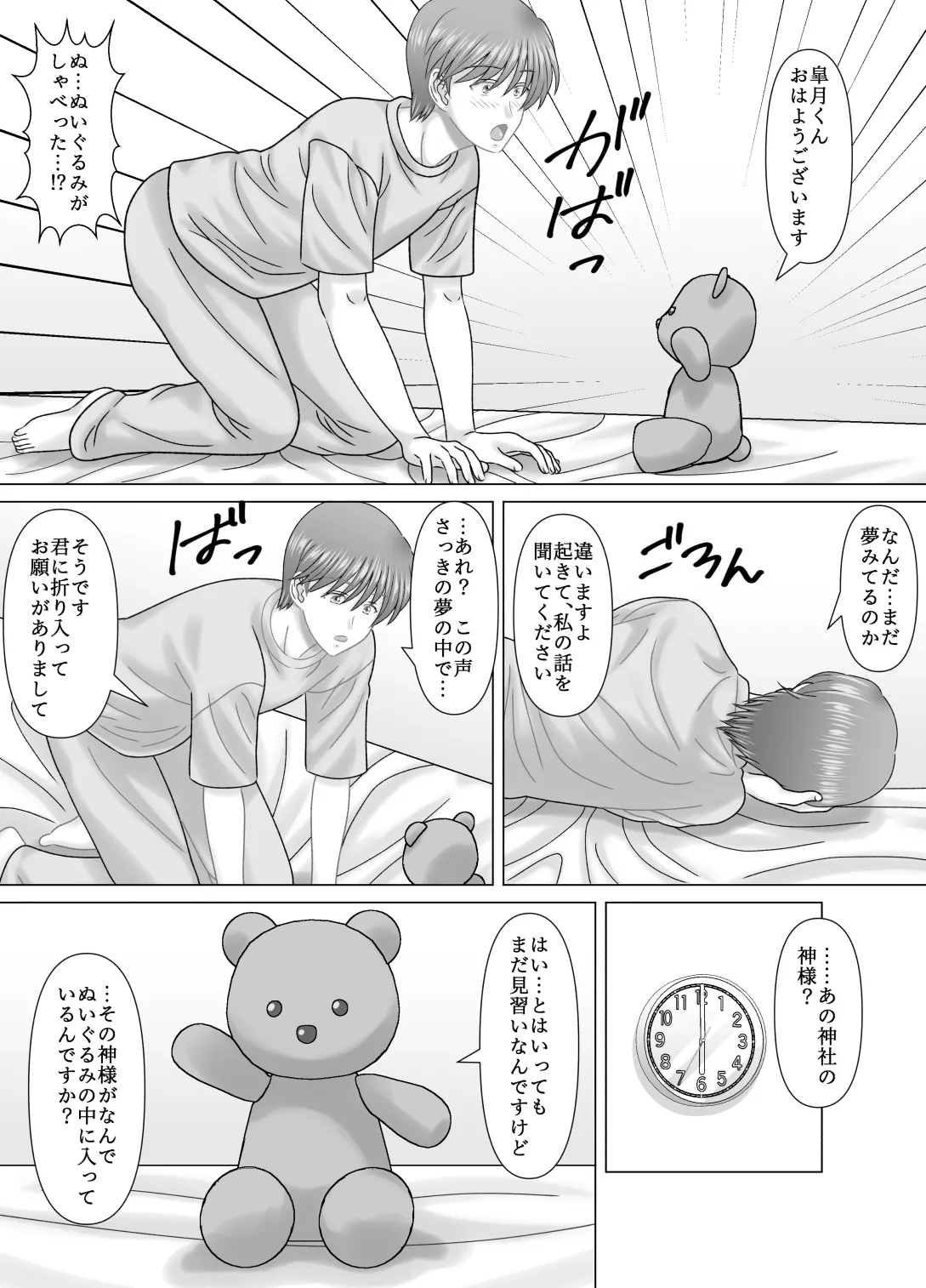 母との濡れごと Page.3