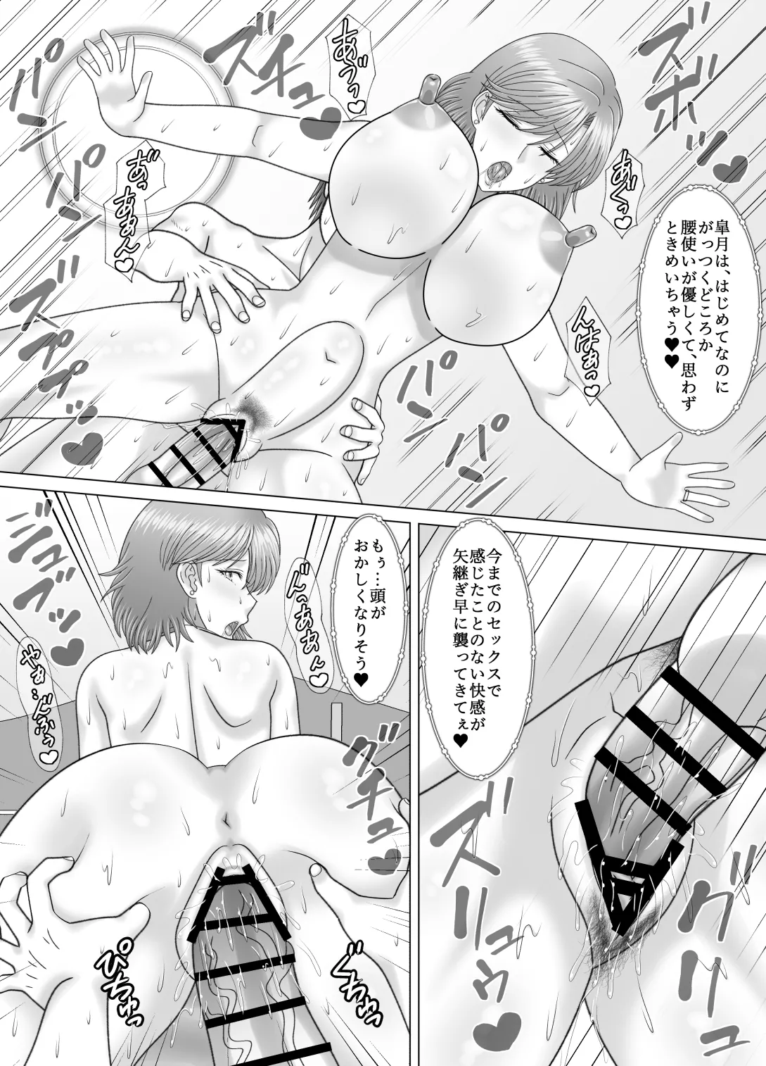 母との濡れごと Page.31