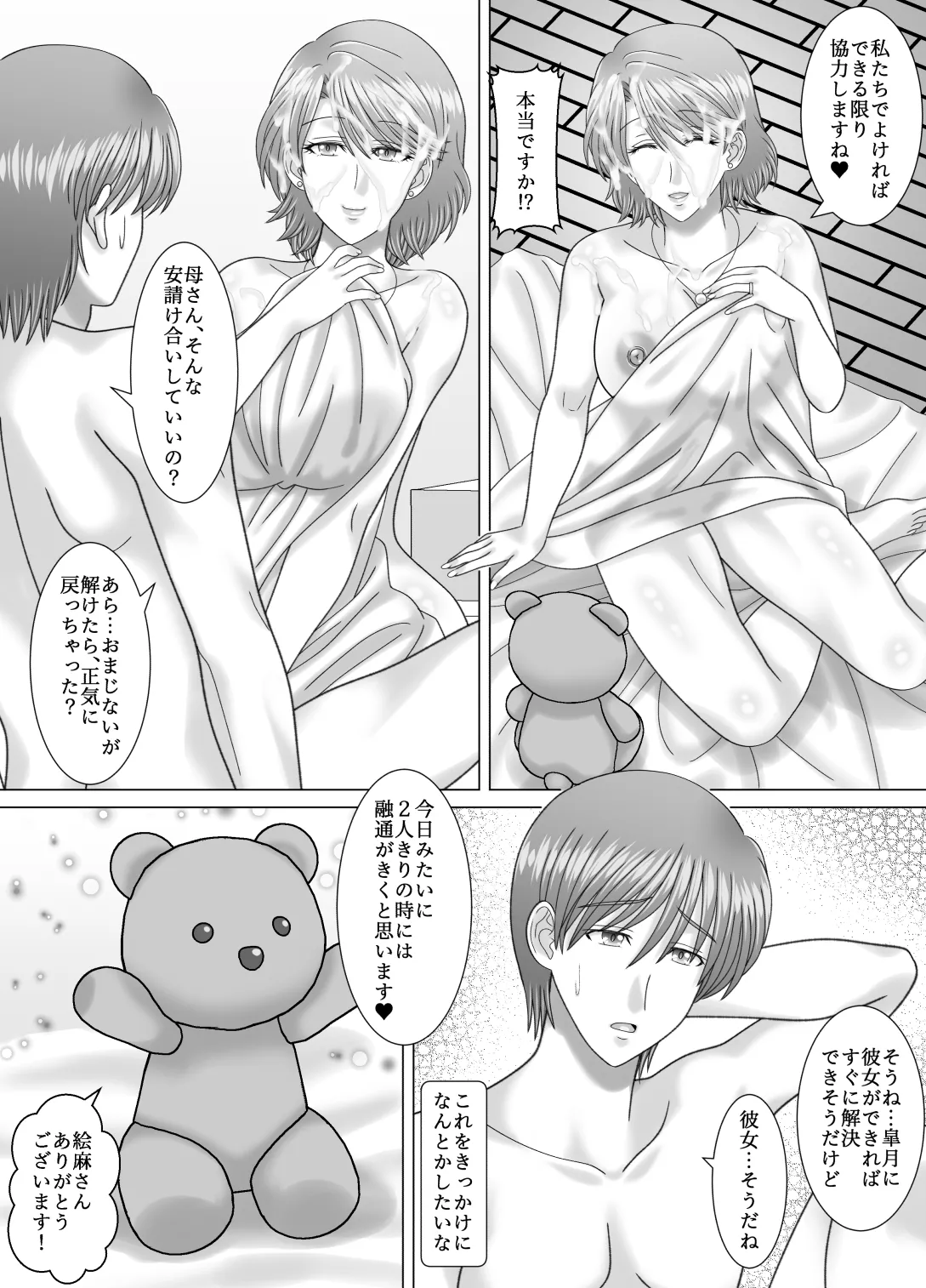 母との濡れごと Page.47