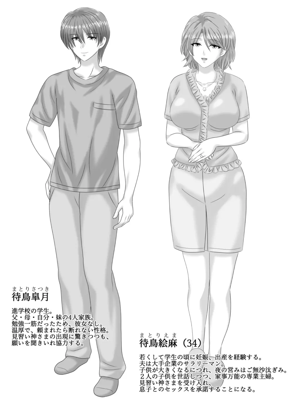 母との濡れごと Page.50