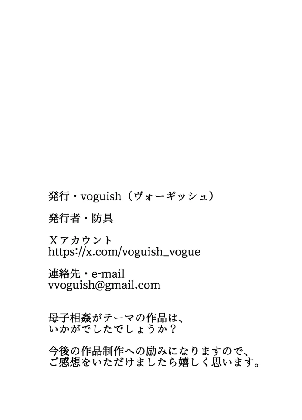 母との濡れごと Page.52