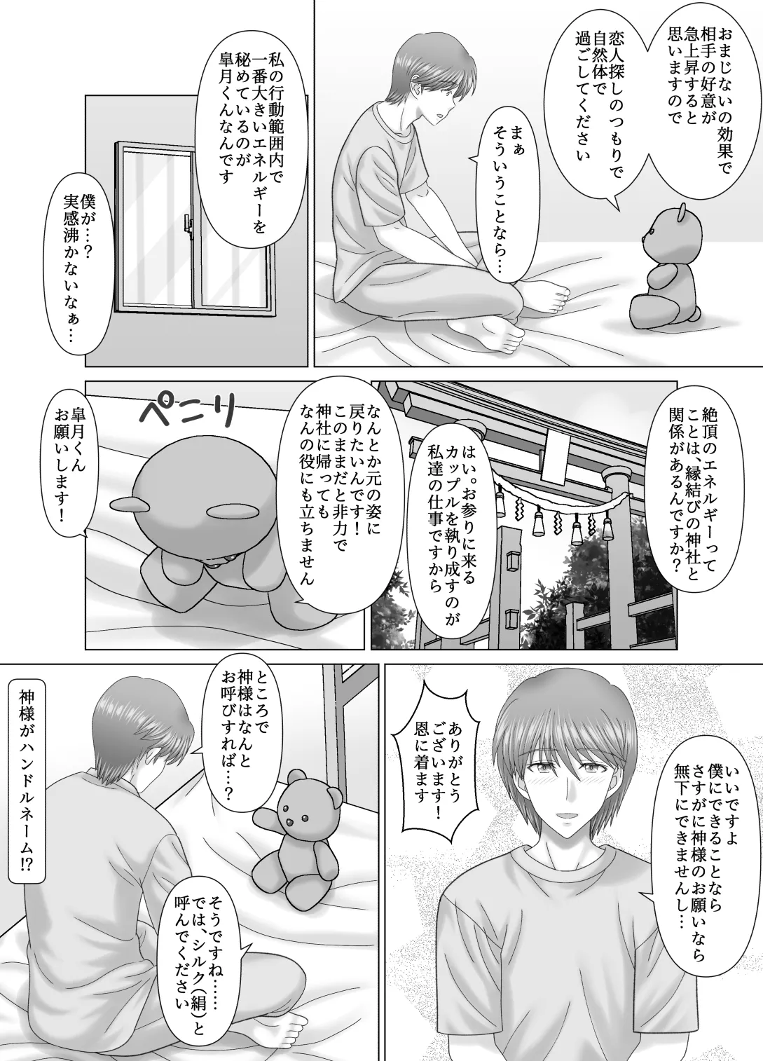 母との濡れごと Page.6