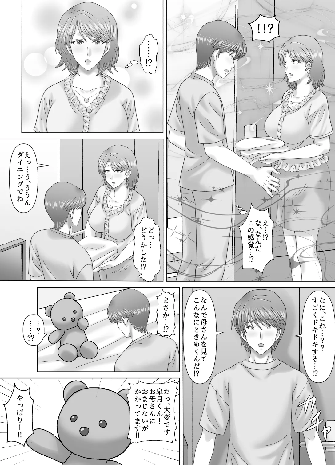 母との濡れごと Page.8