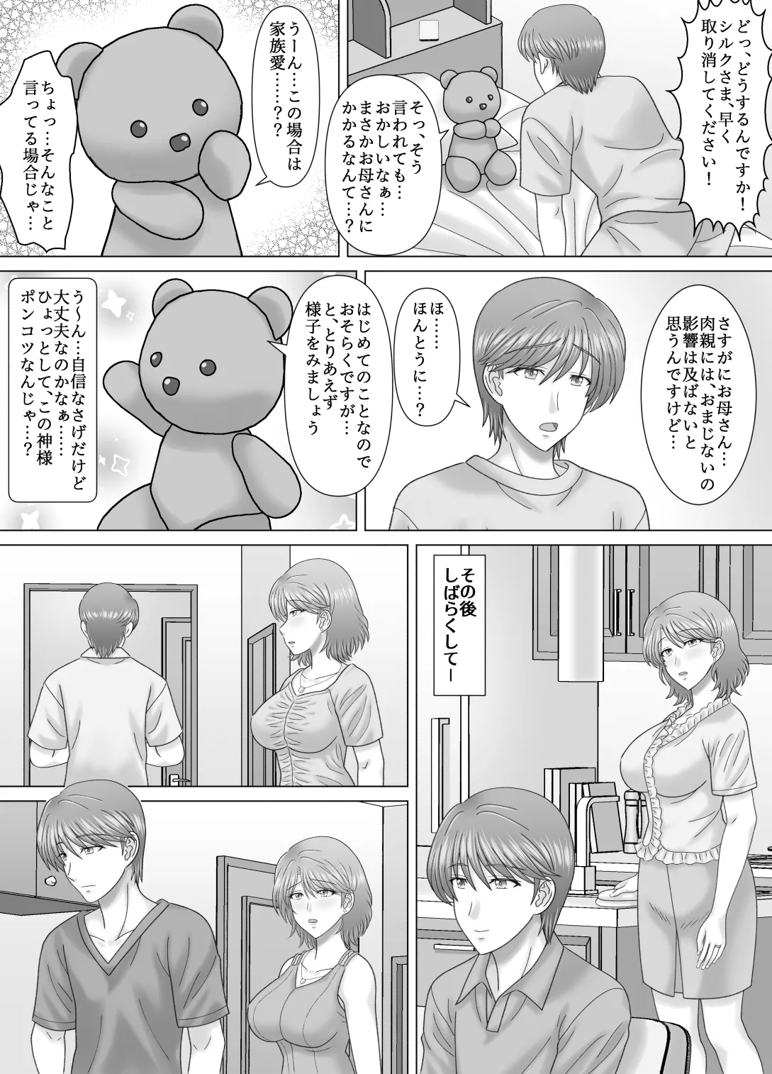 母との濡れごと Page.9
