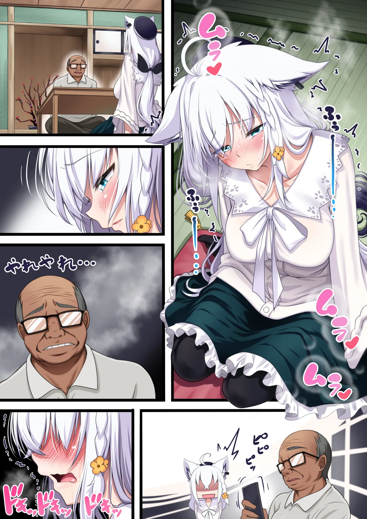 付き合い始めたすこん部が塩対応で、おっさんすこん部に落とされるフブキさん Page.296