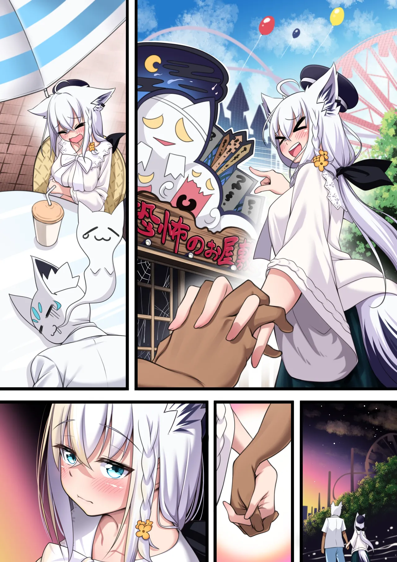 付き合い始めたすこん部が塩対応で、おっさんすこん部に落とされるフブキさん Page.486