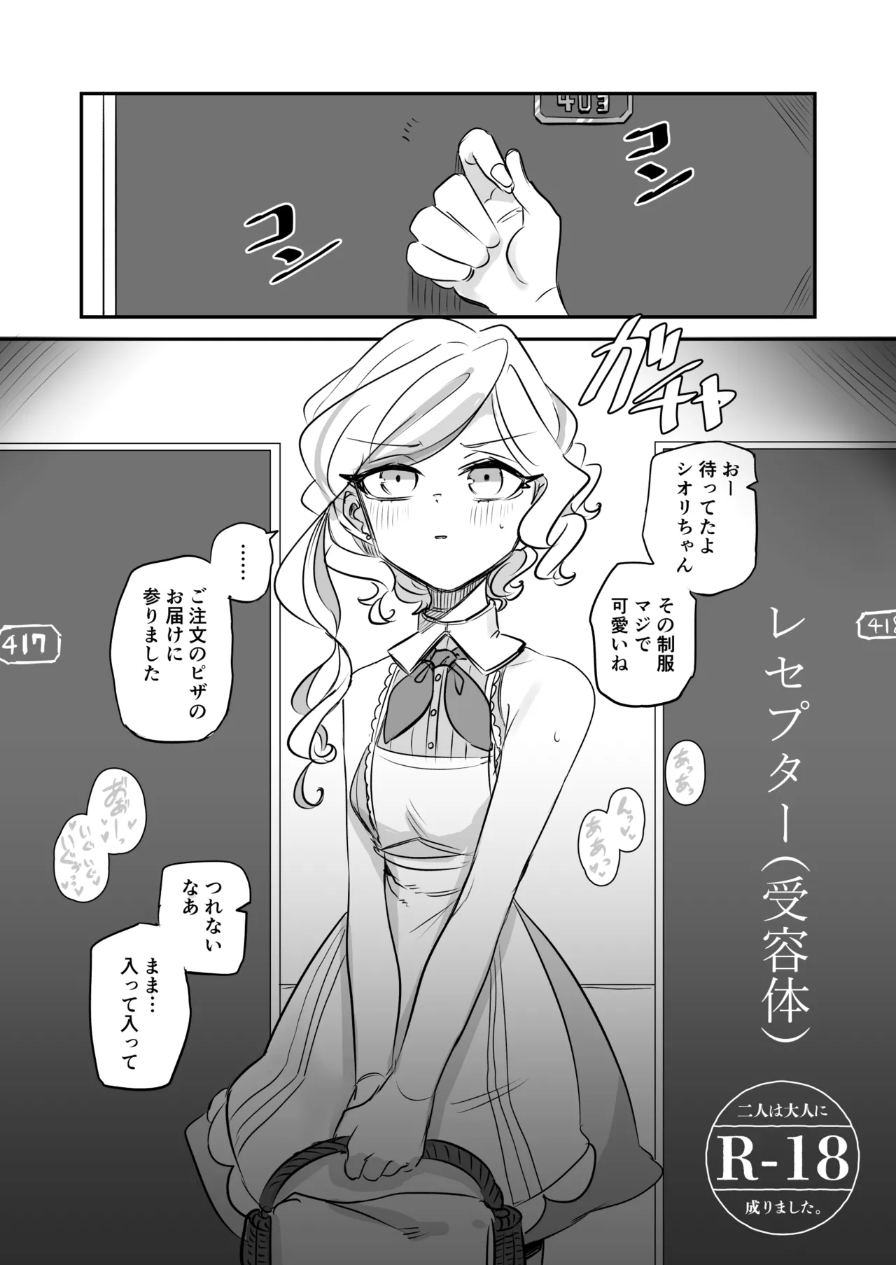 レセプター（受容体）