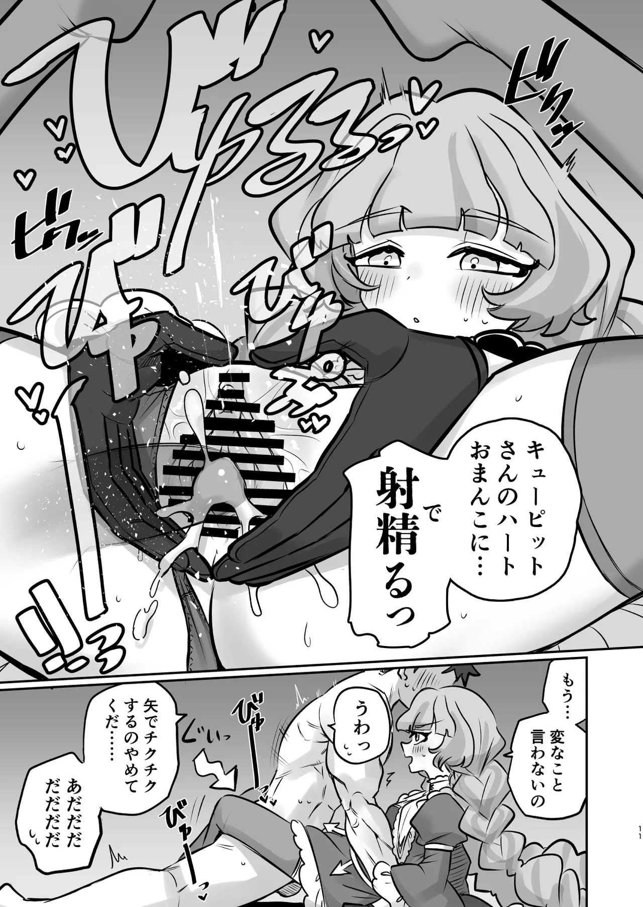 蔦絡まるQのPlanet 2in1ver Page.11