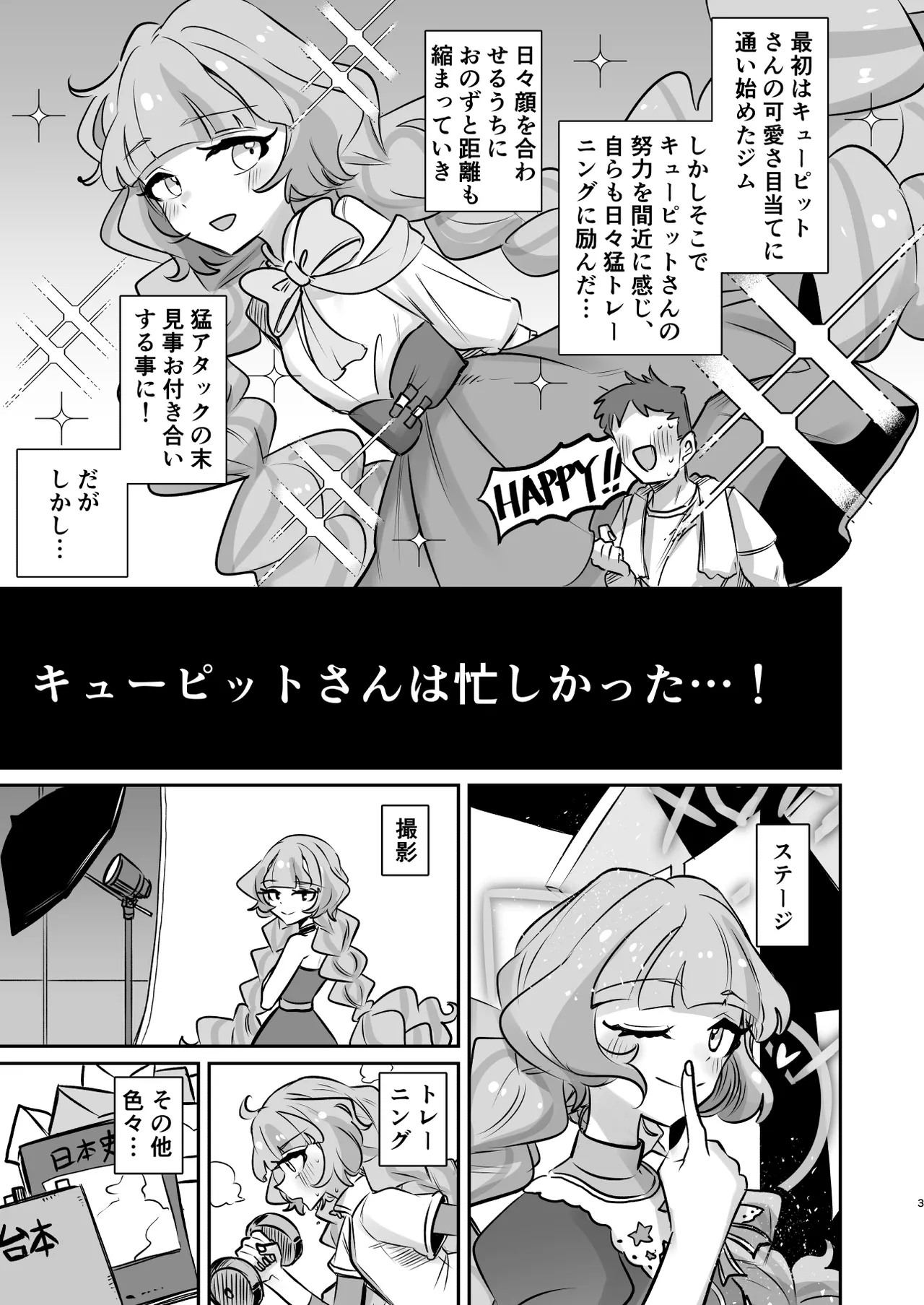 蔦絡まるQのPlanet 2in1ver Page.3