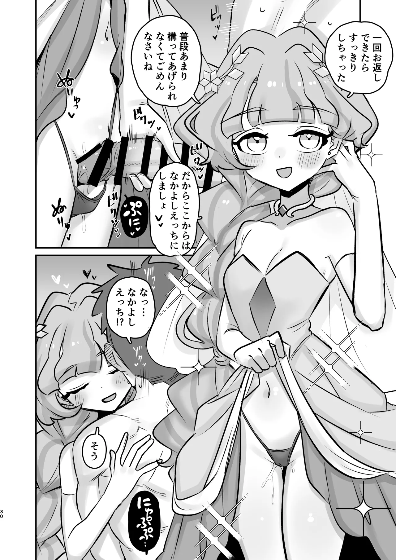 蔦絡まるQのPlanet 2in1ver Page.30